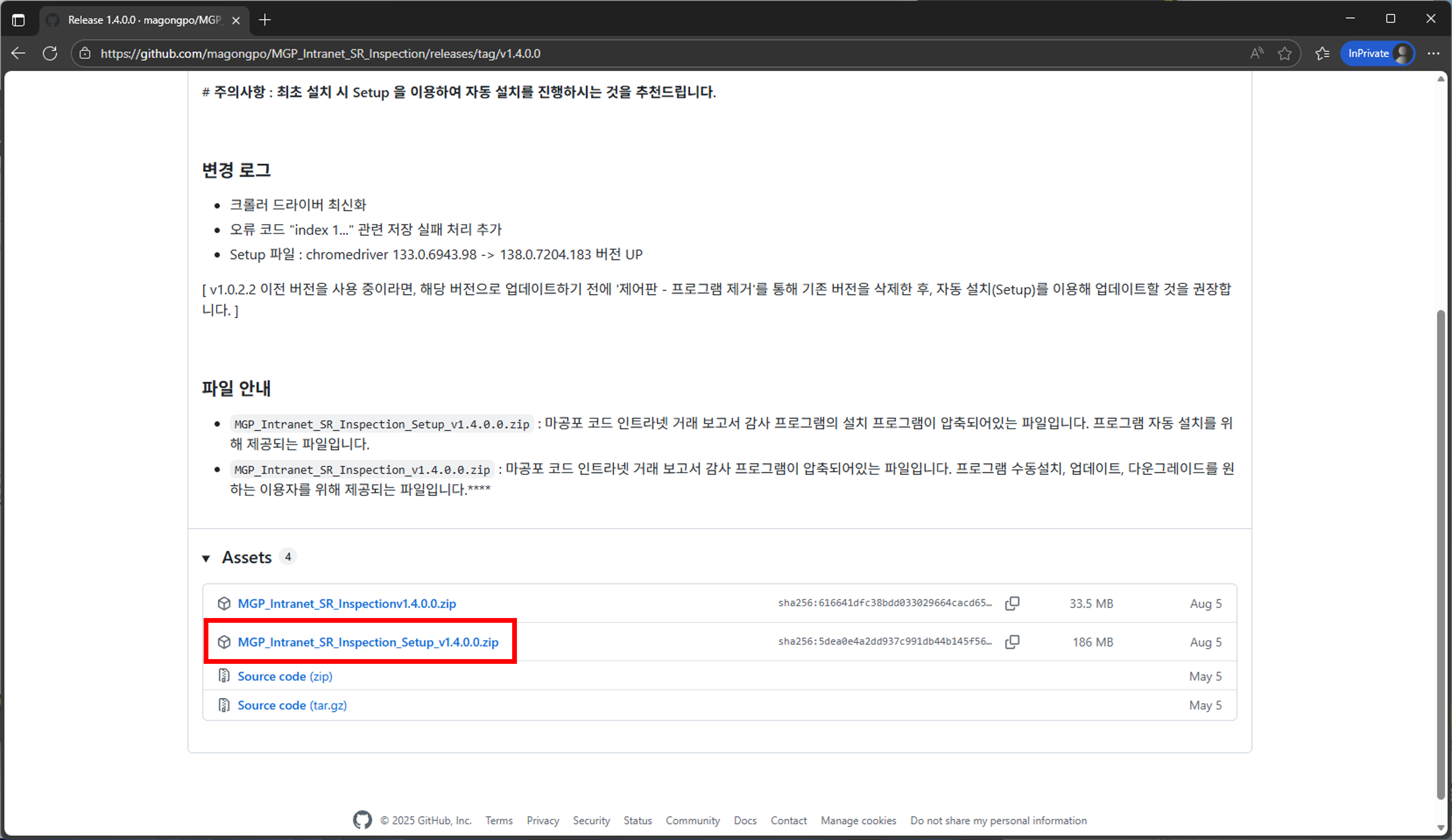 설치 파일 다운로드 및 실행 화면