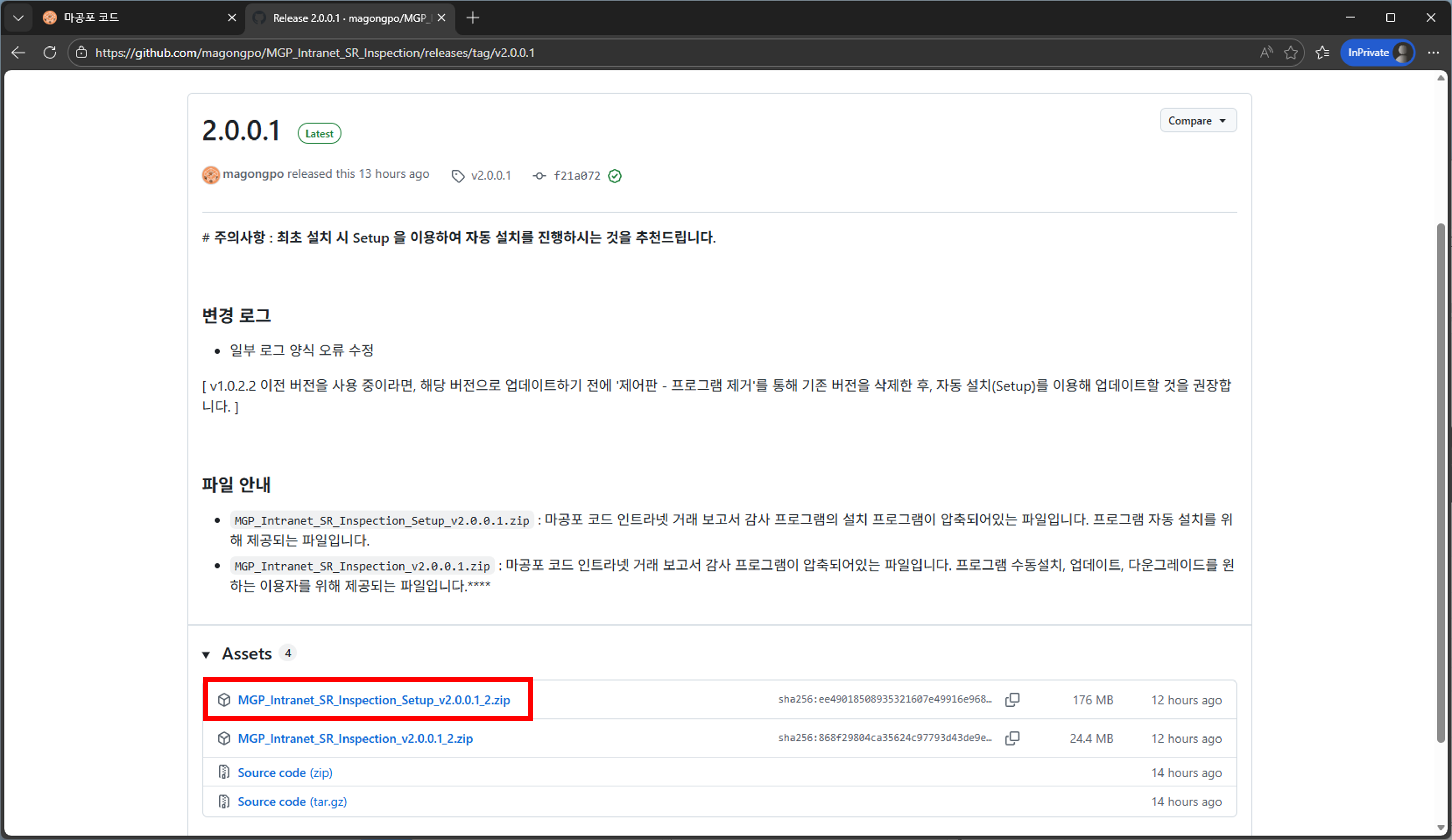 설치 파일 setup 다운로드 페이지