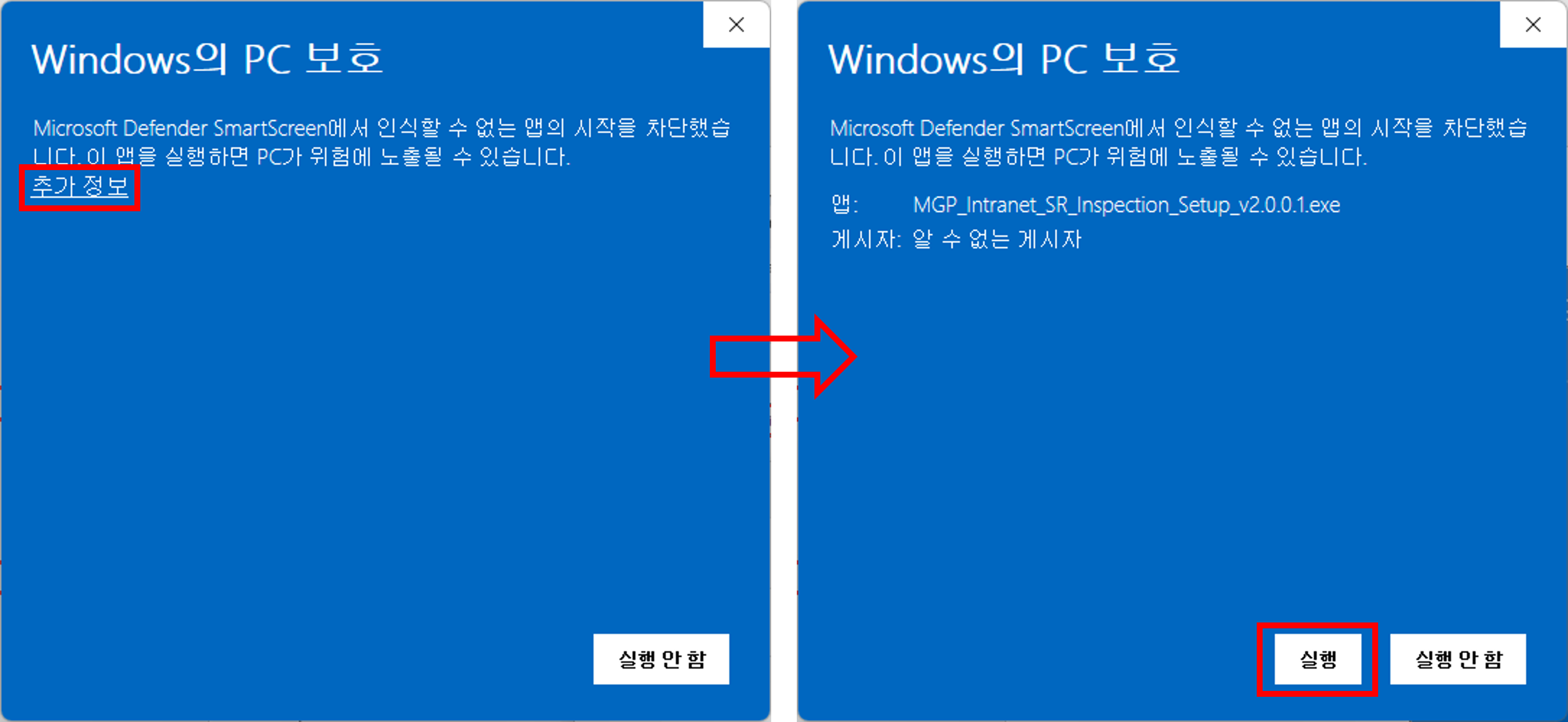 Windows의 PC 보호 팝업