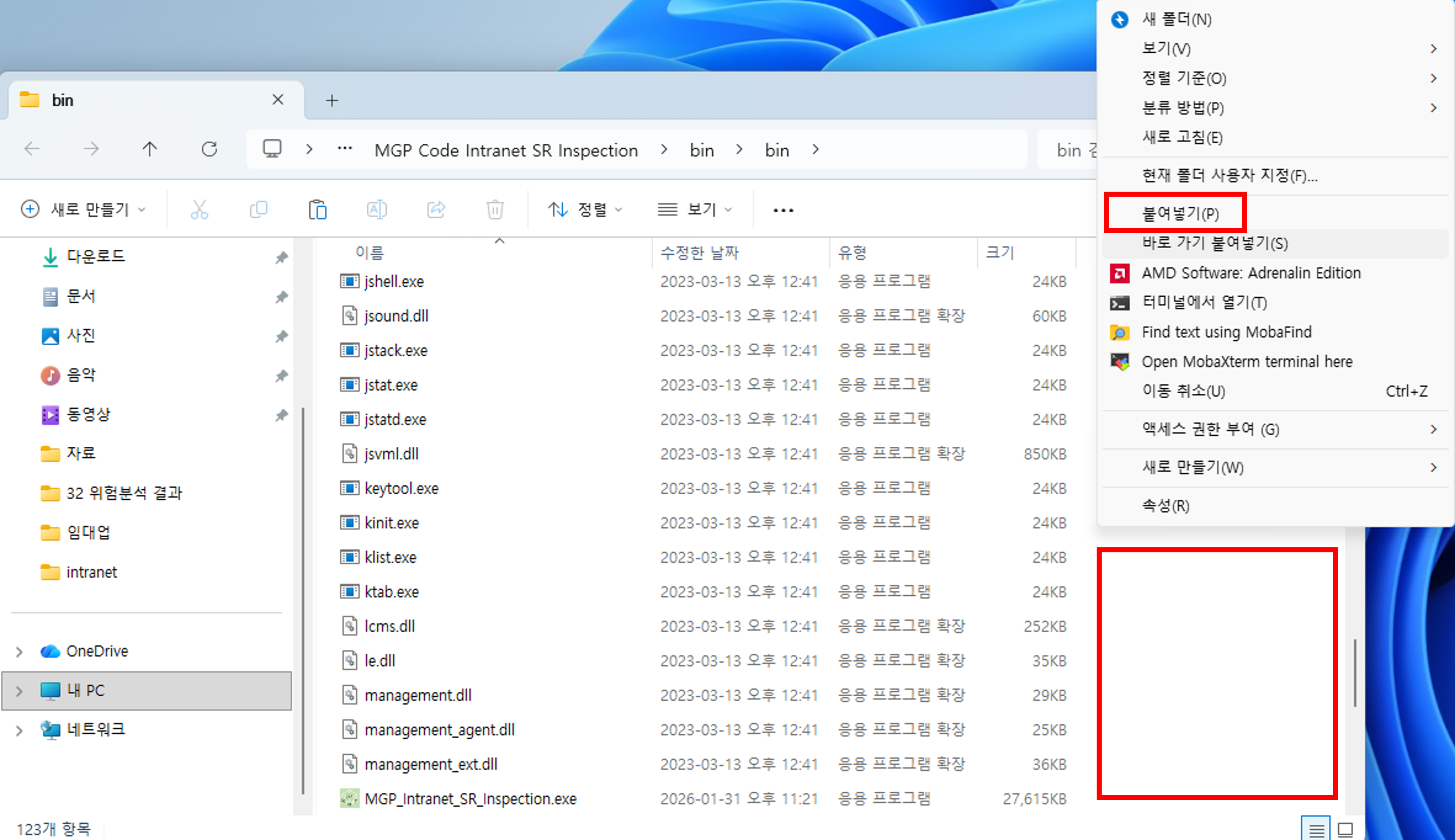 기존 프로그램 경로 화면