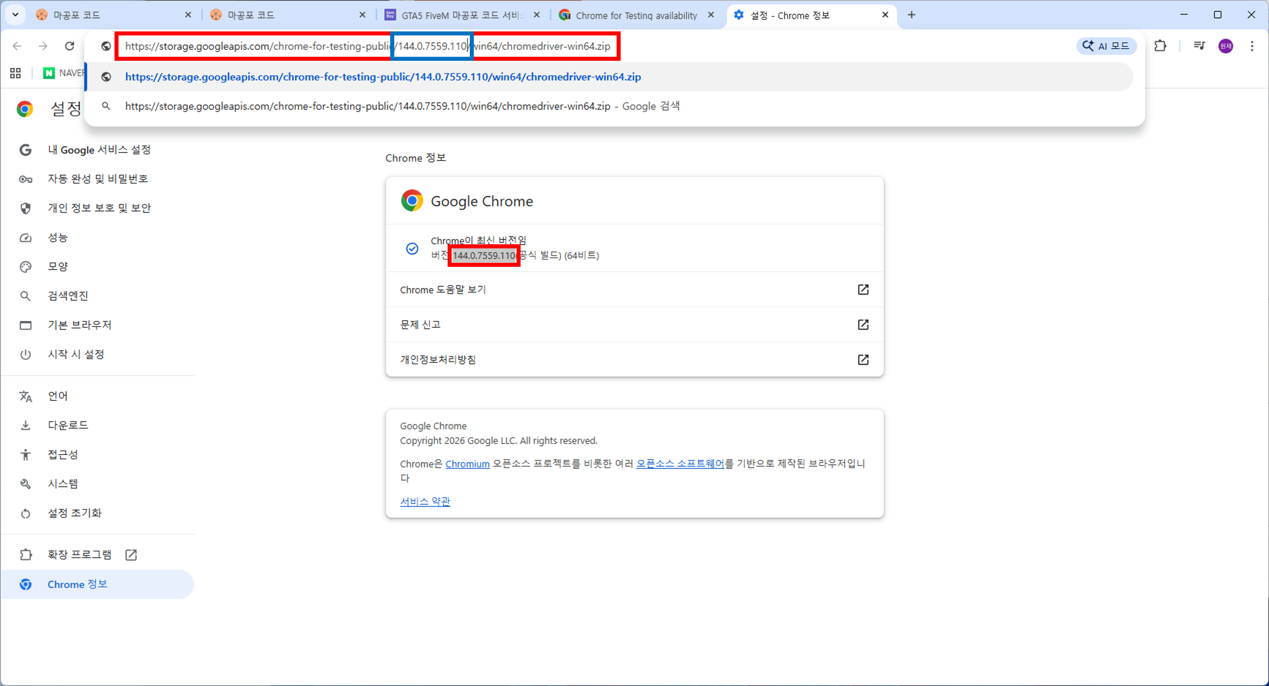 크롬 버전 확인 방법 안내