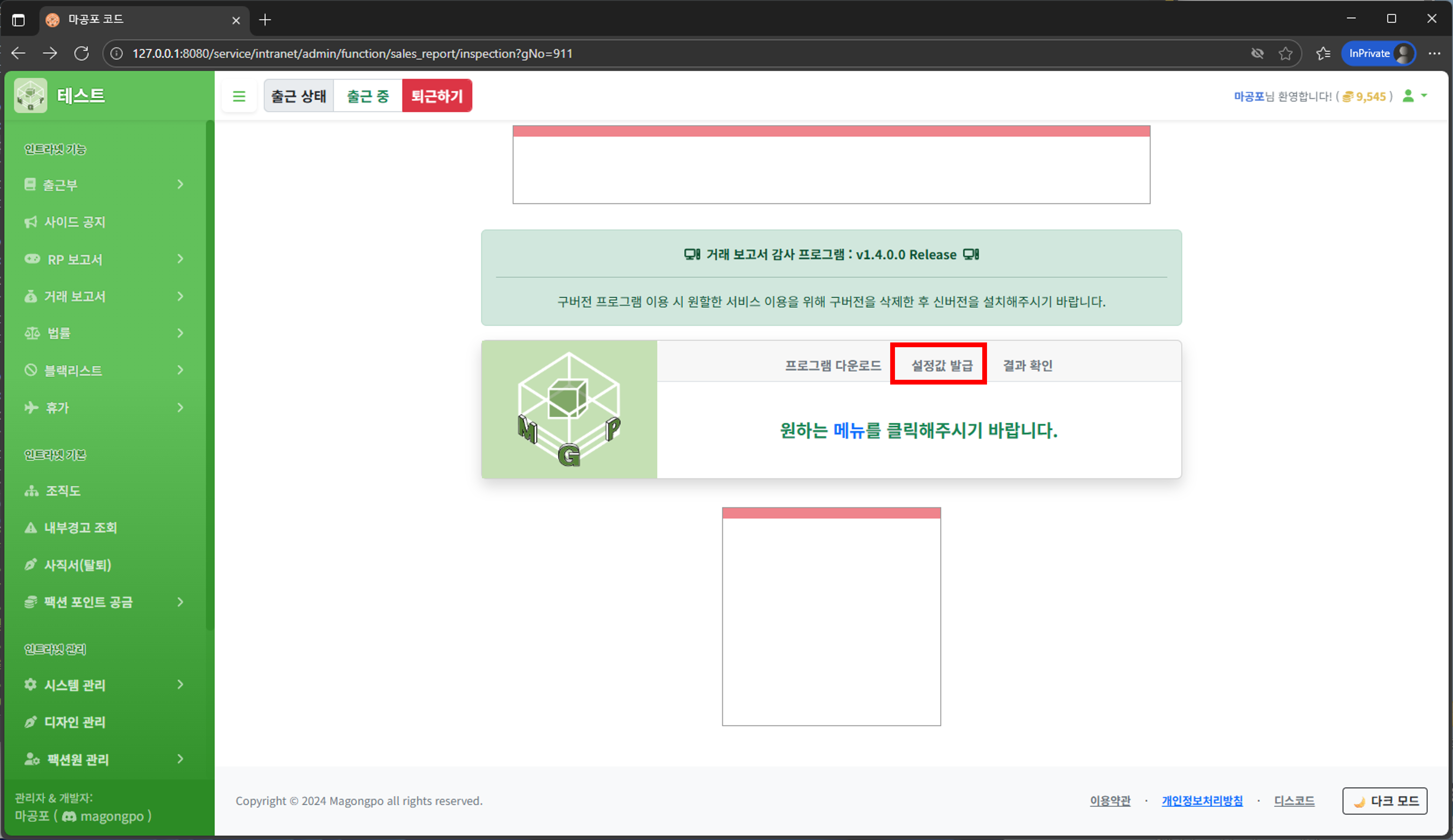 설정값 발급 이동 화면