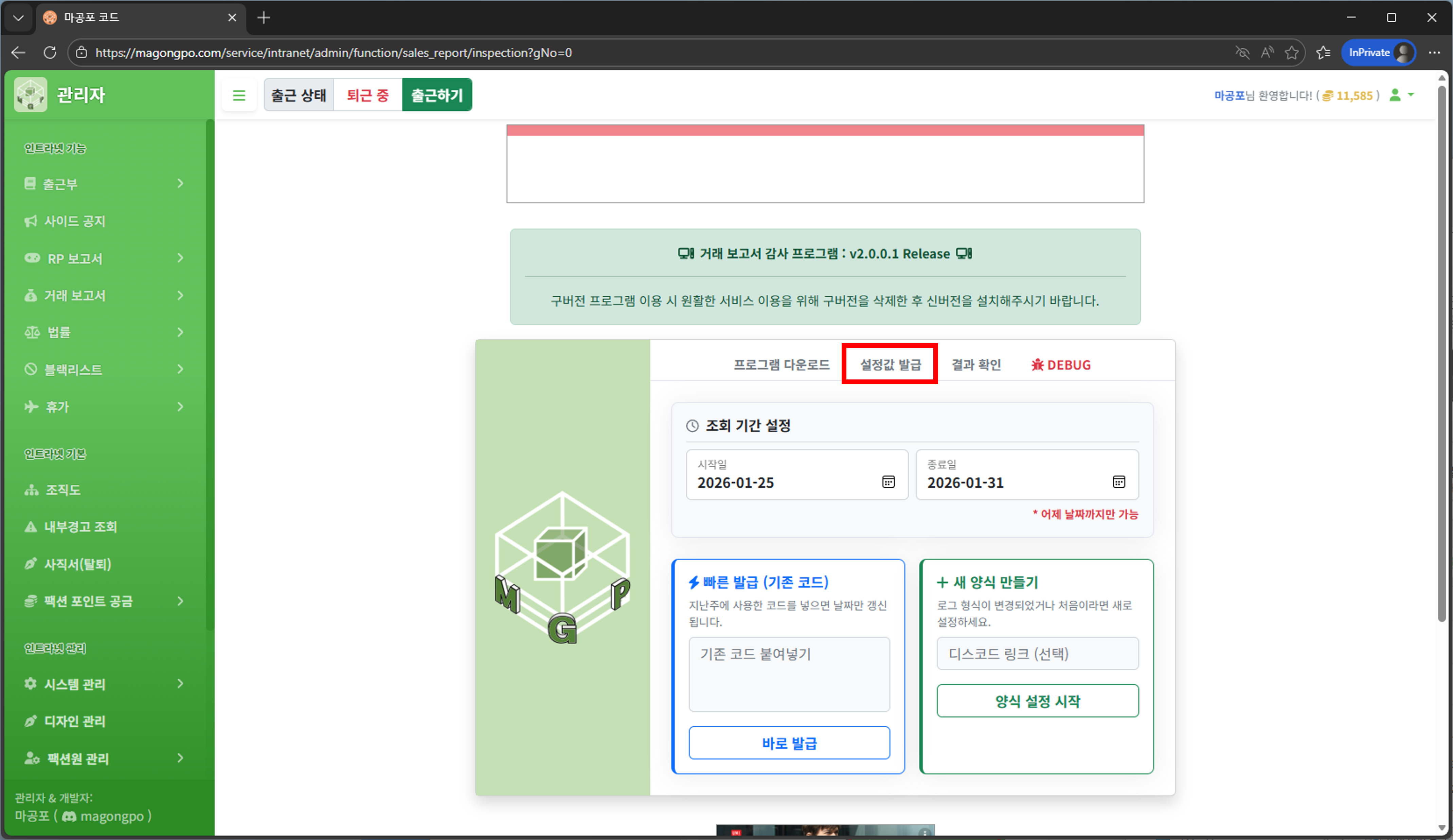 설정값 발급 이동 화면