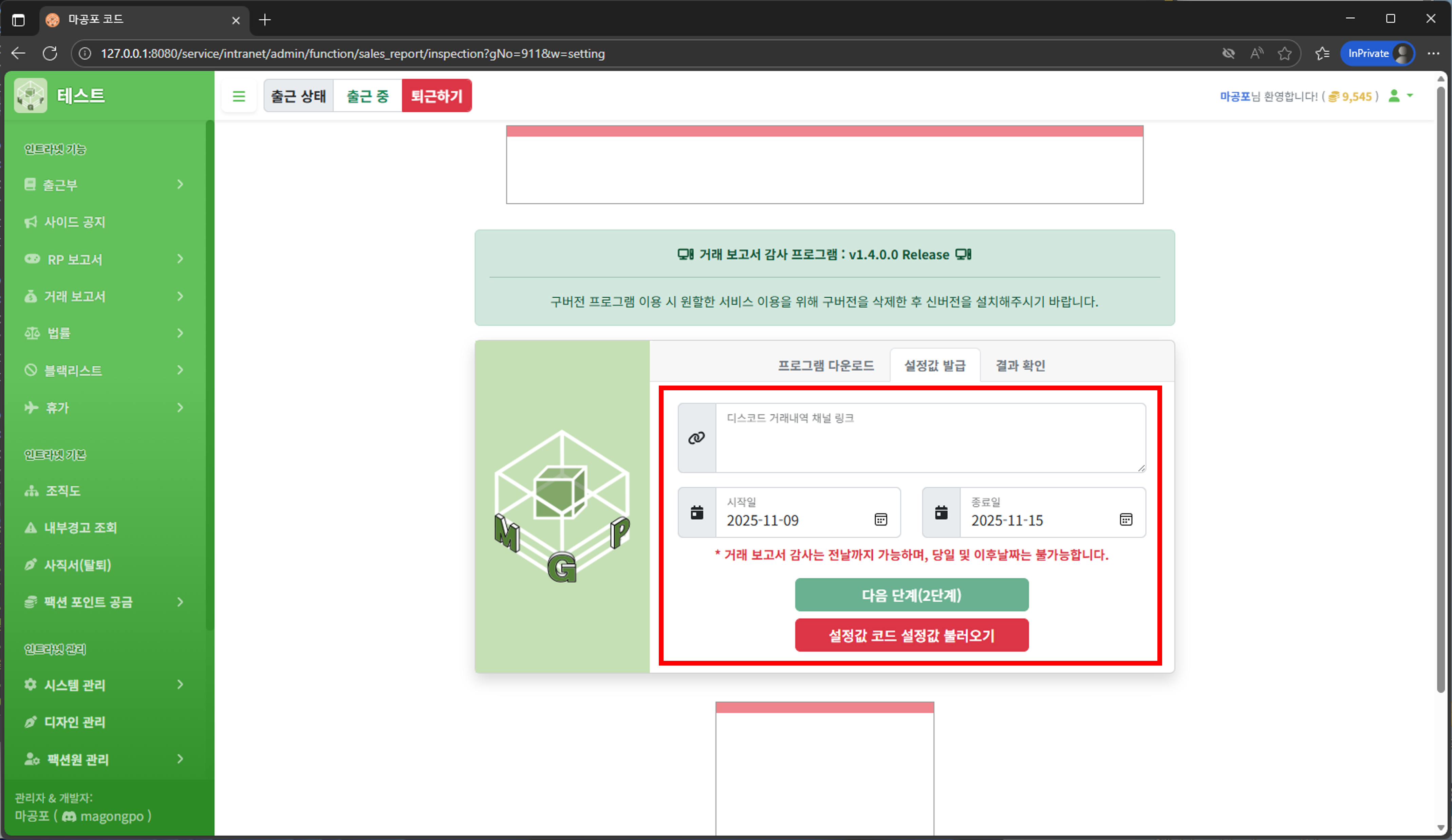 설정값 발급 1단계 화면