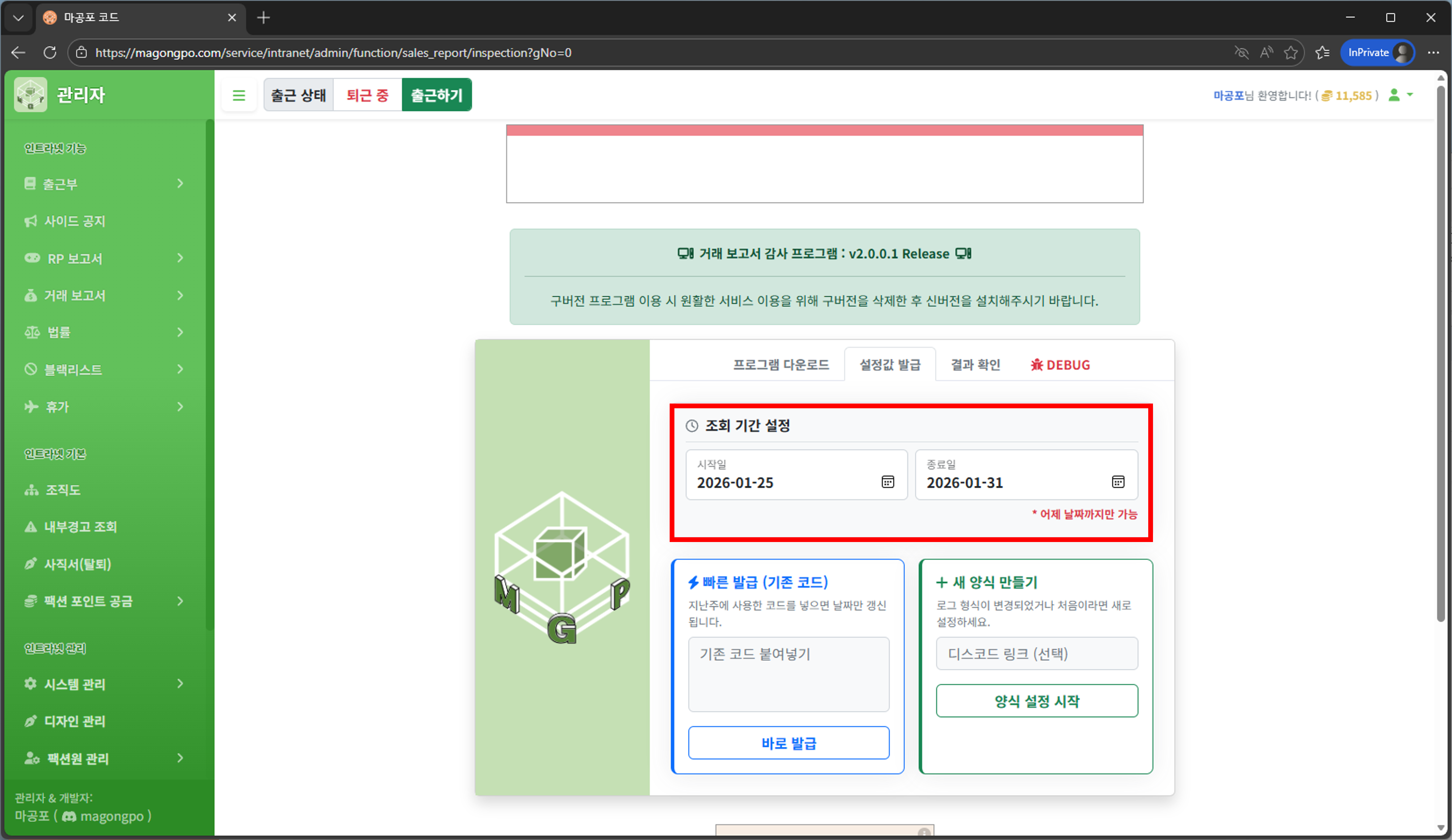 설정값 발급 1단계 화면