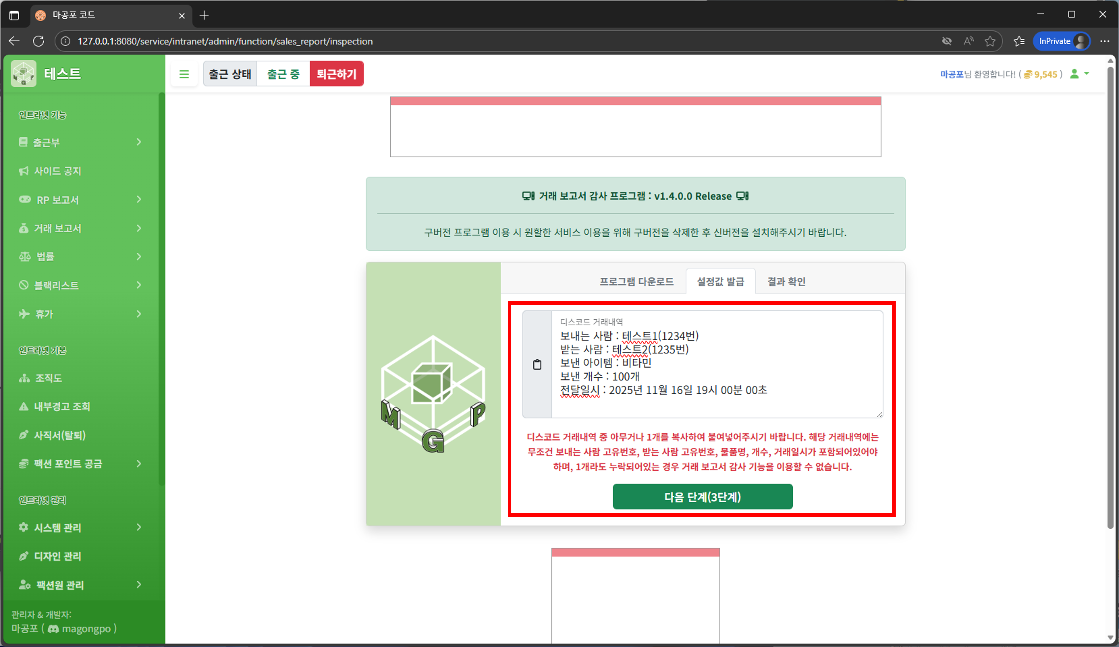 설정값 발급 2단계 화면