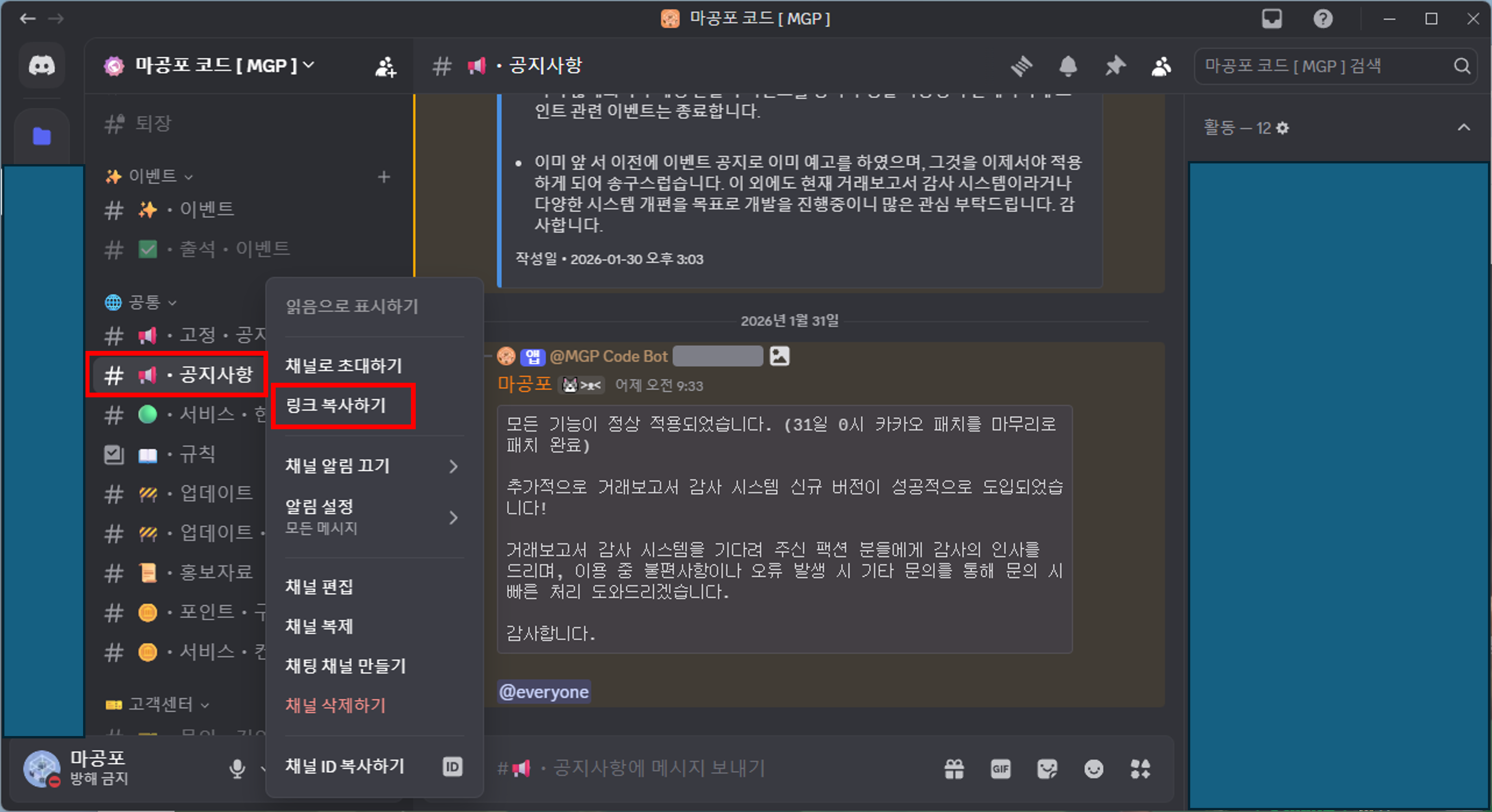디스코드 화면