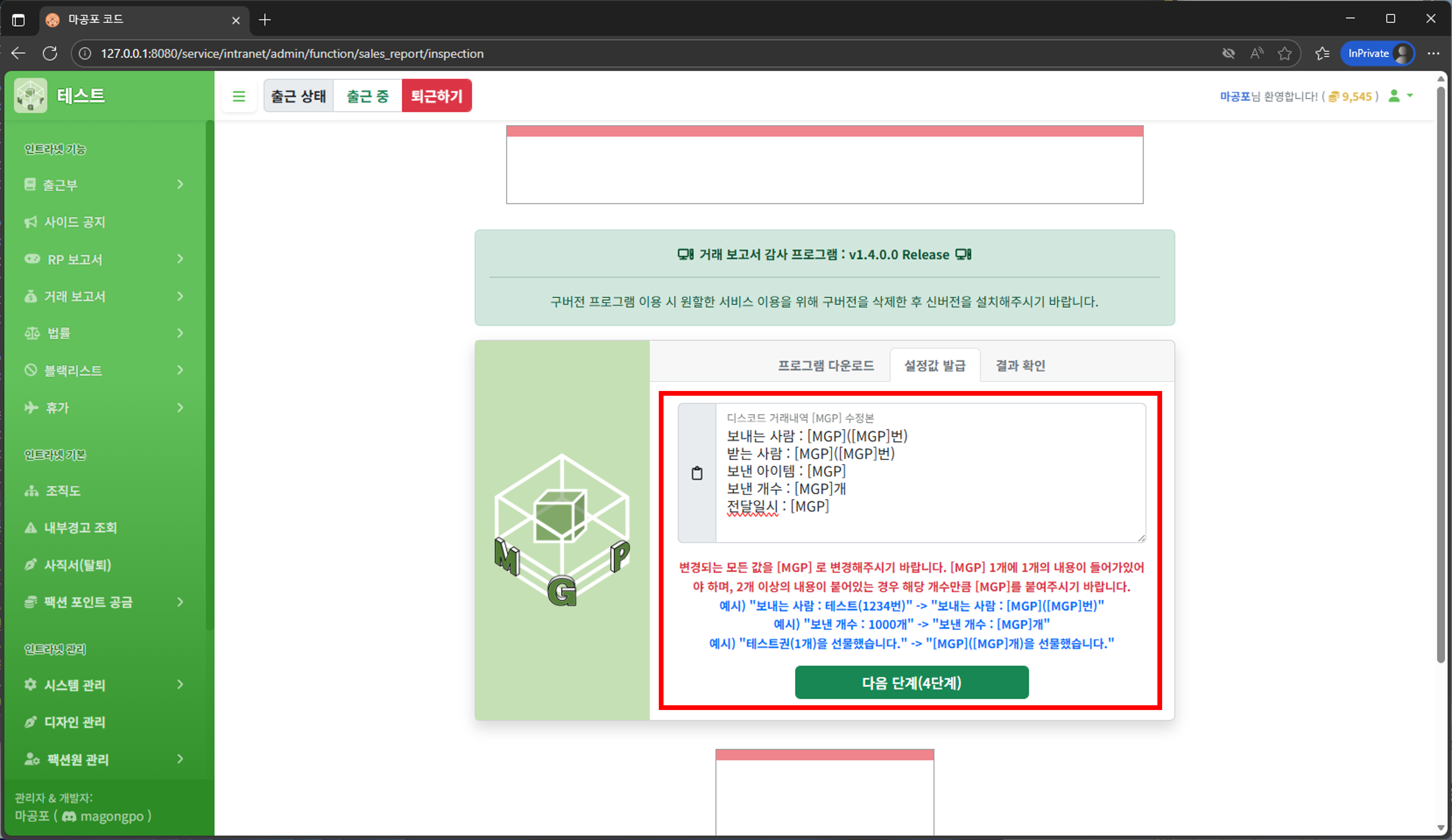 설정값 발급 3단계 화면