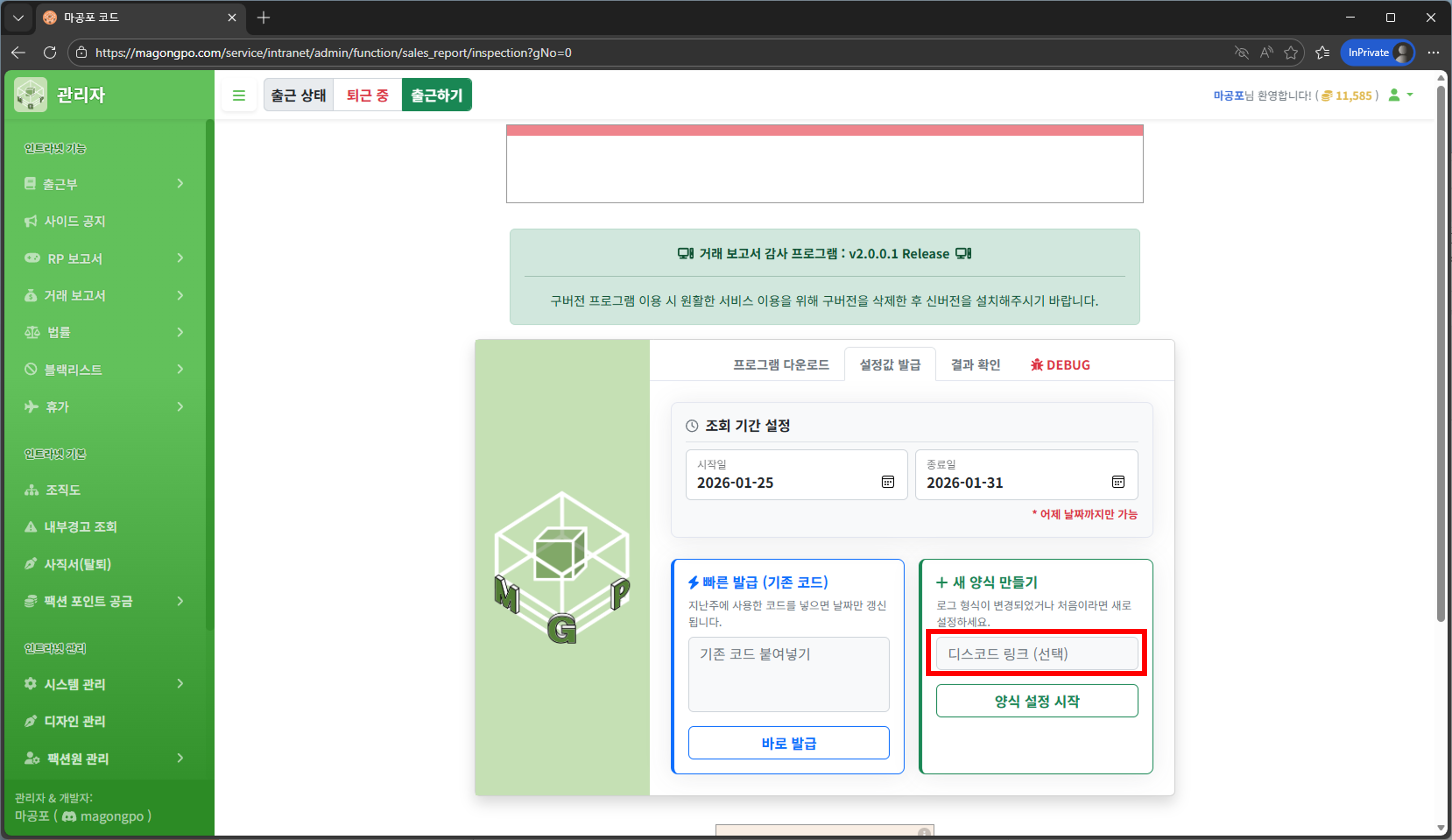 설정값 발급 1단계 화면