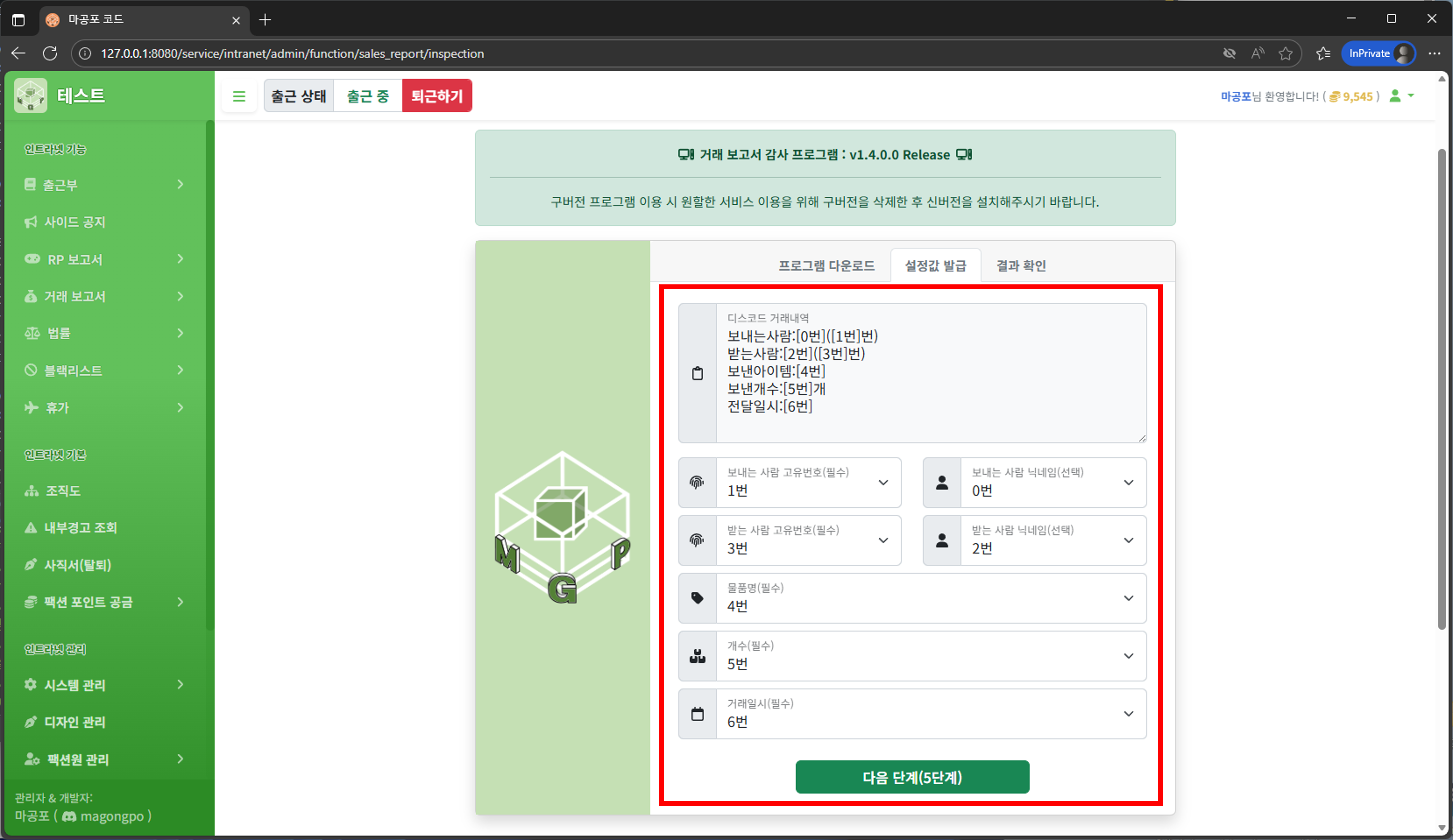 설정값 발급 4단계 화면