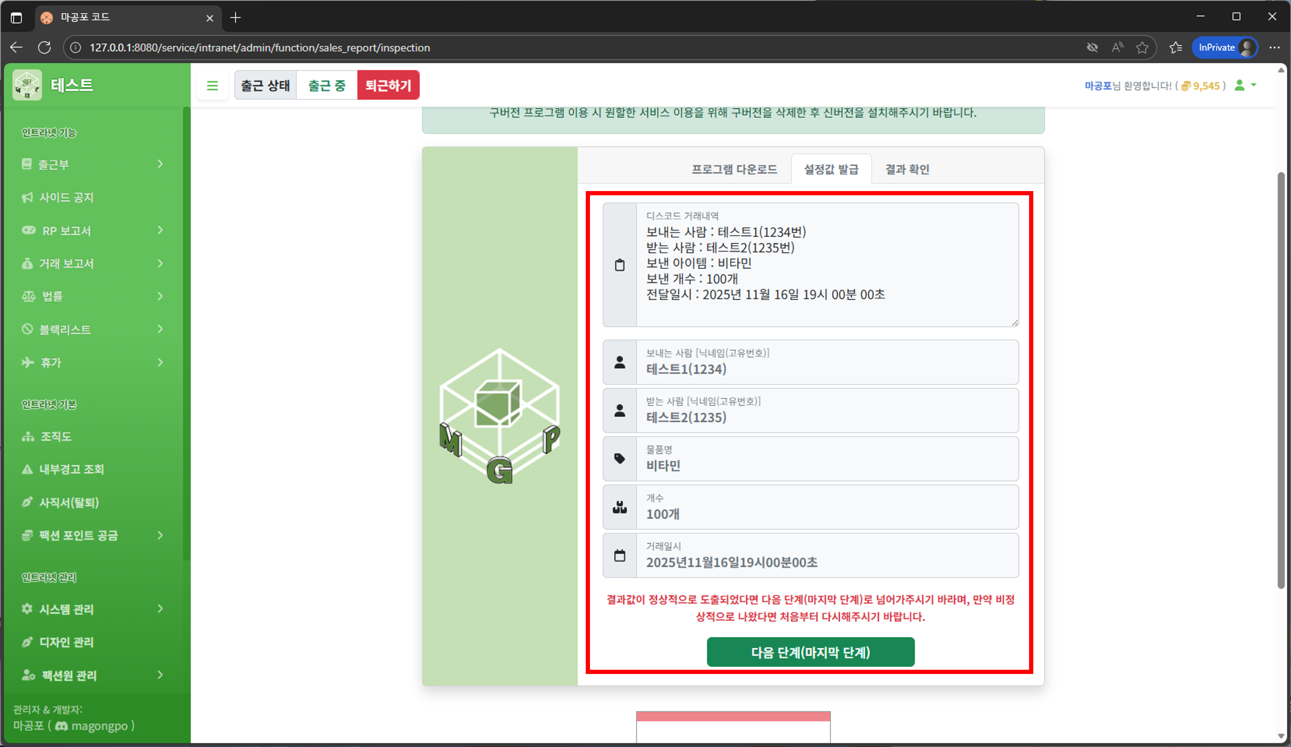 설정값 발급 5단계 화면