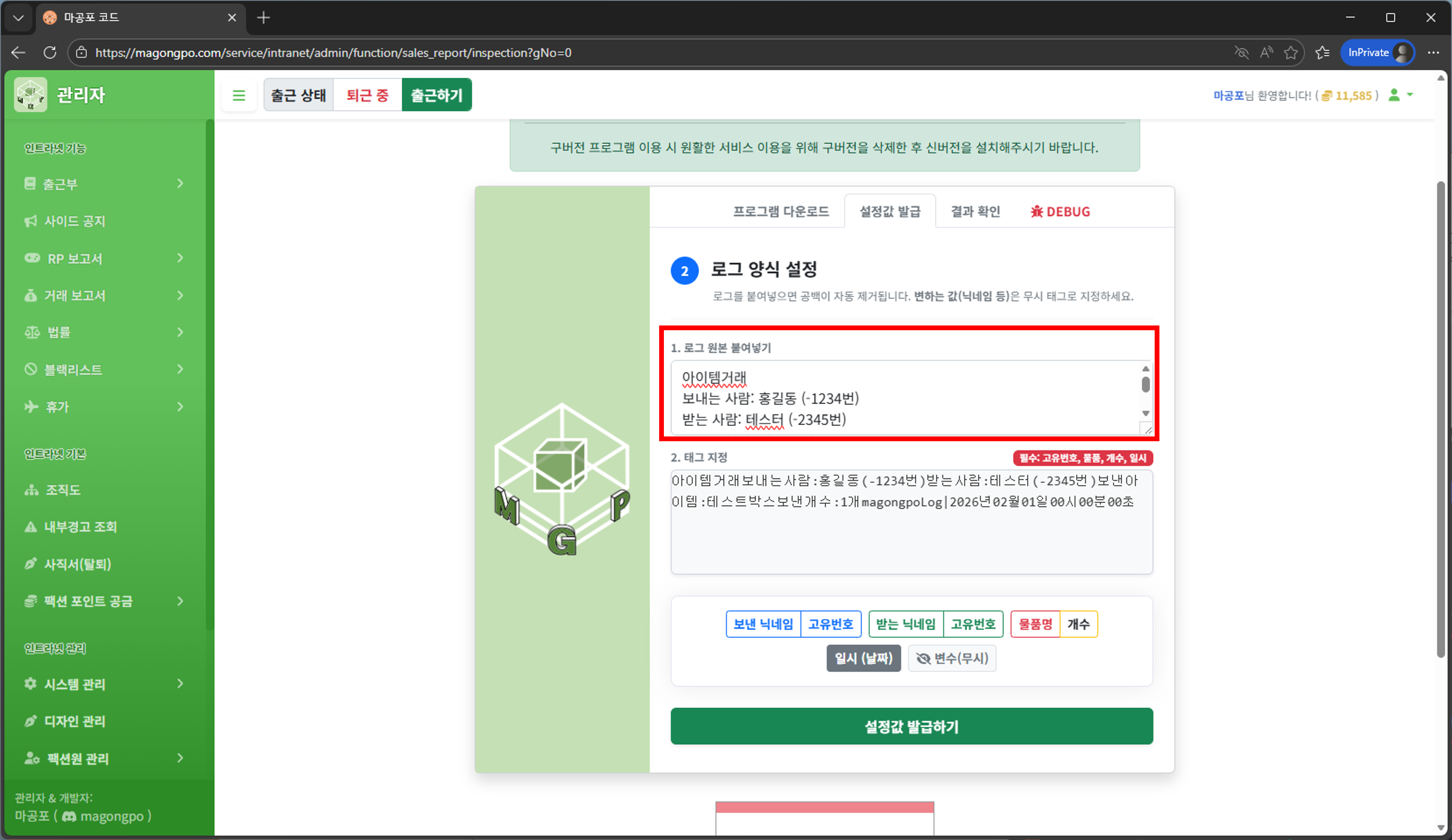 설정값 발급 2단계 화면