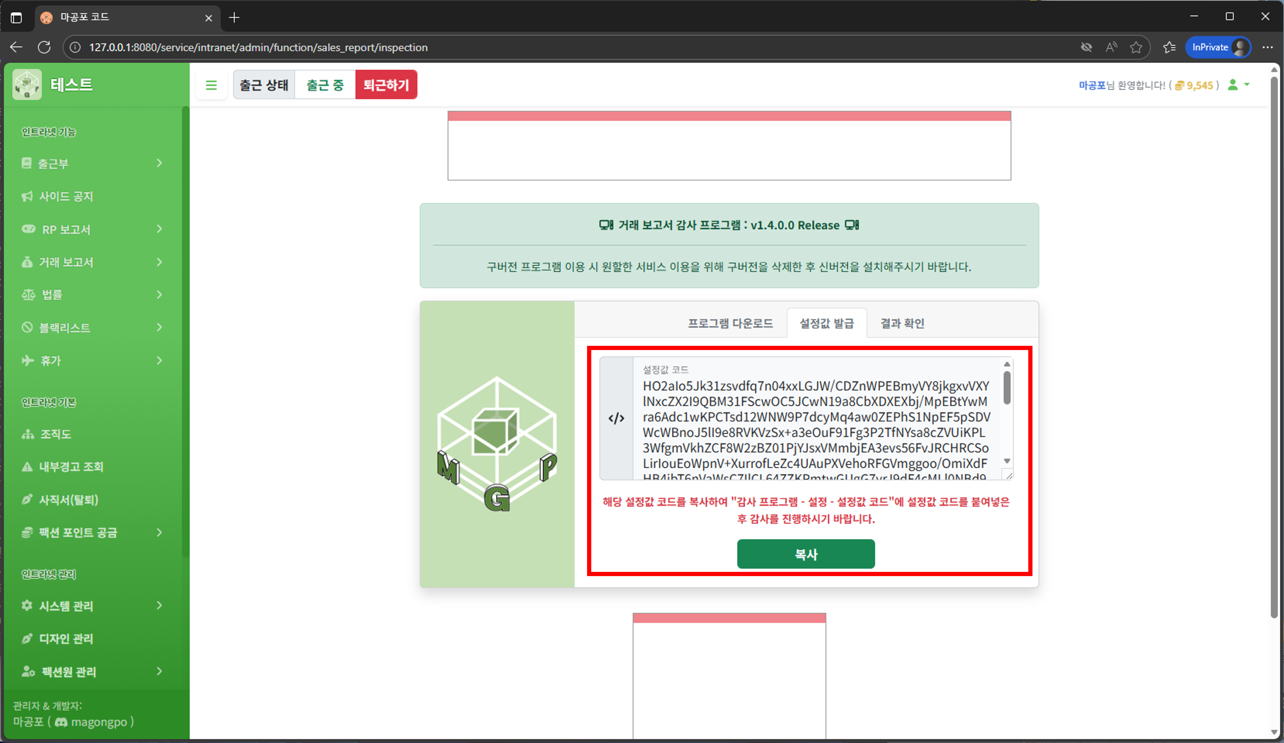 설정값 복사 화면