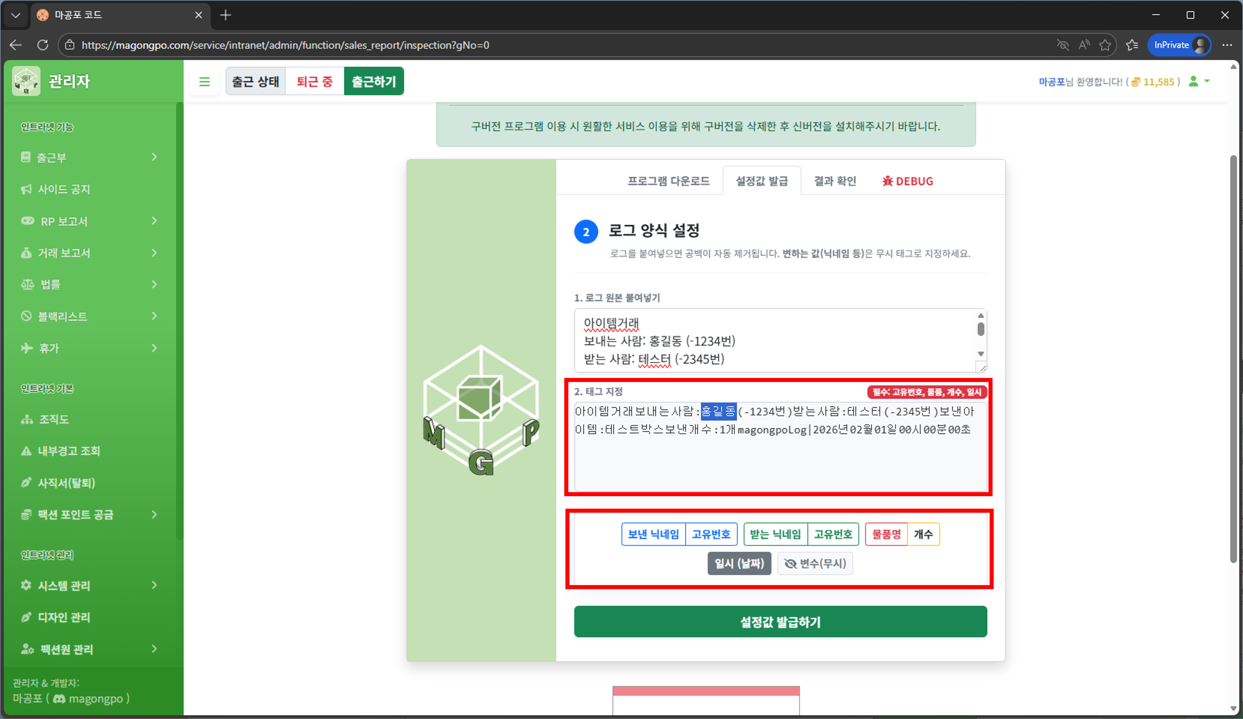 설정값 발급 2단계 화면
