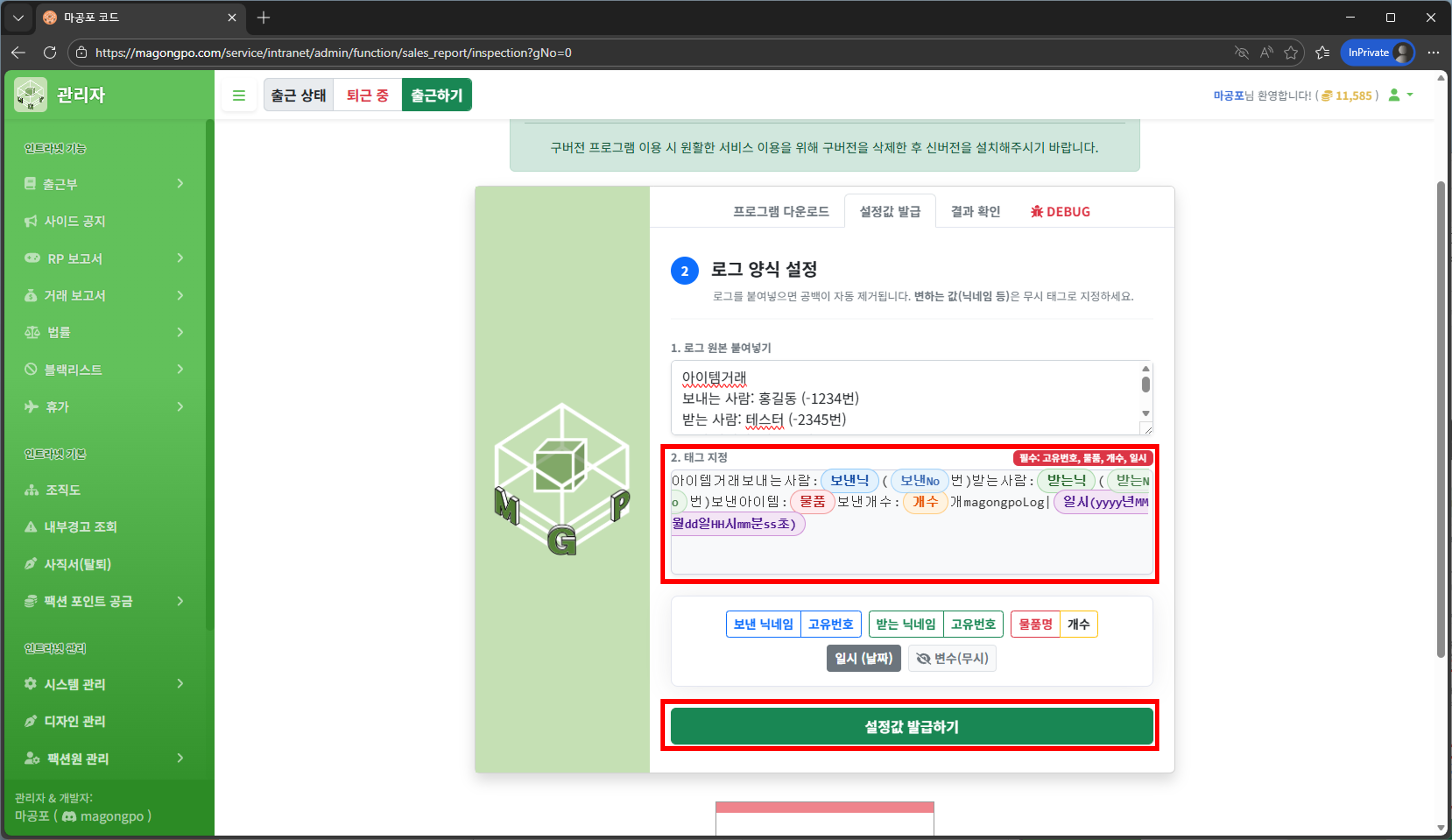 설정값 발급 2단계 화면