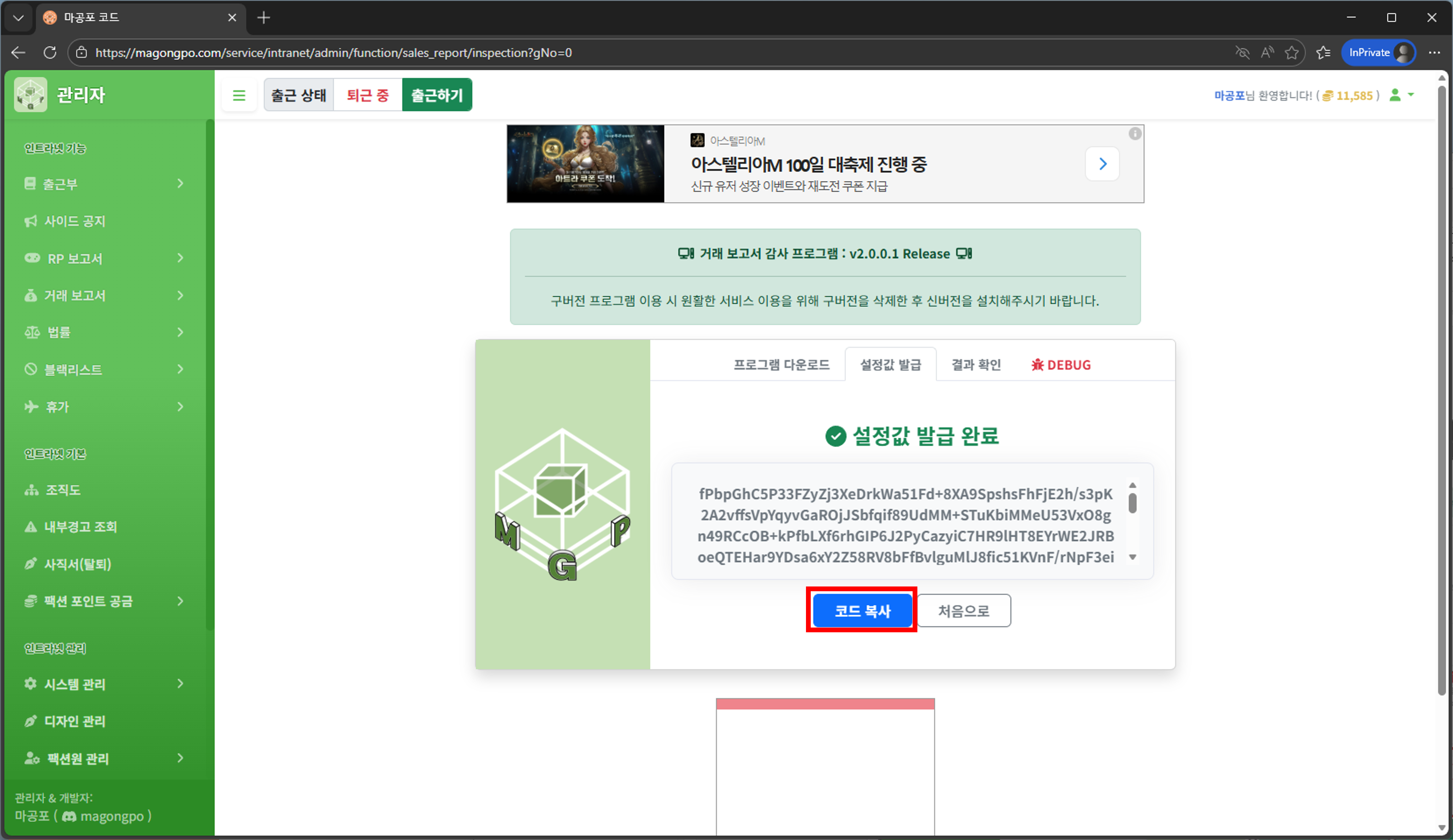설정값 복사 화면