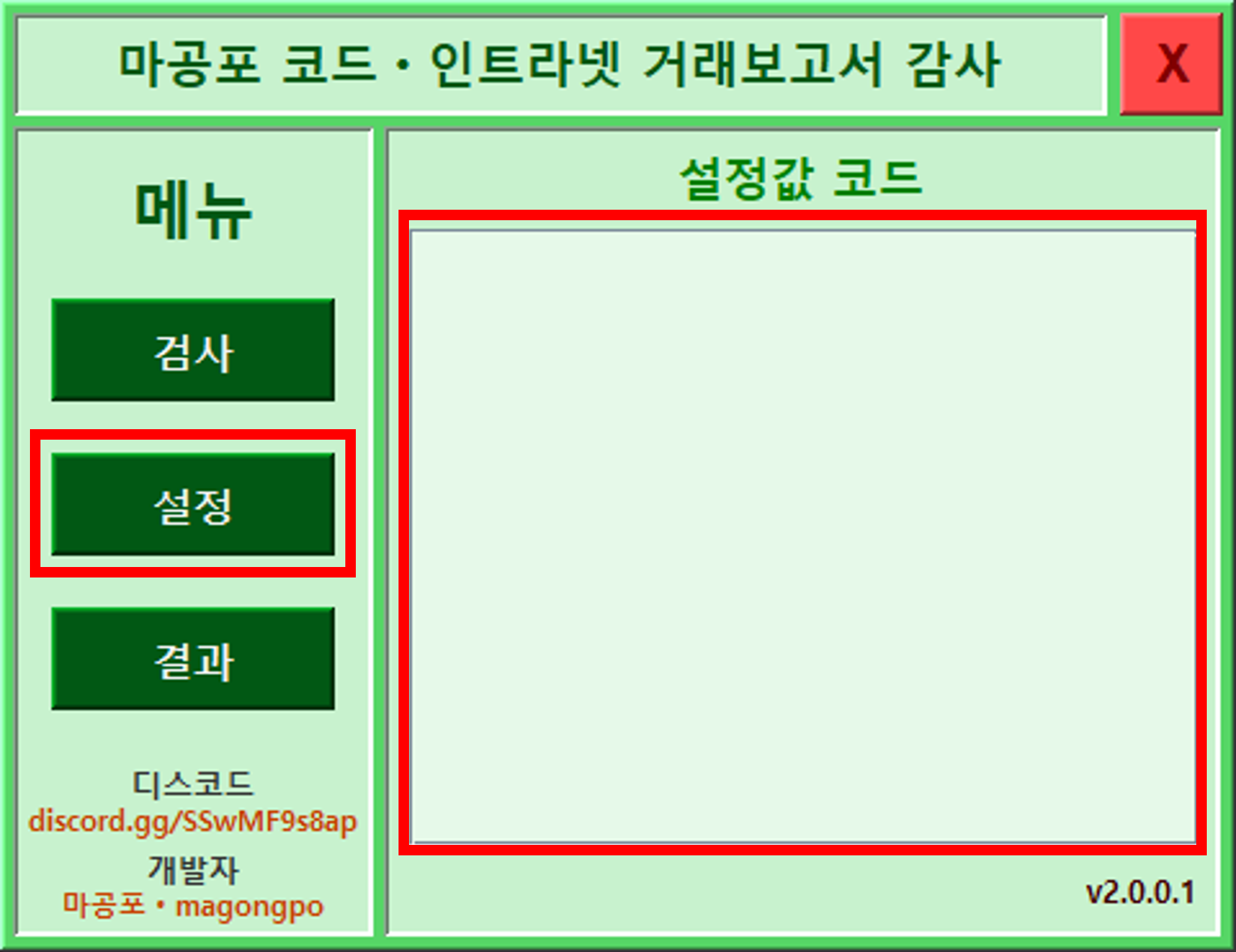 인트라넷 거래보고서 감사 프로그램