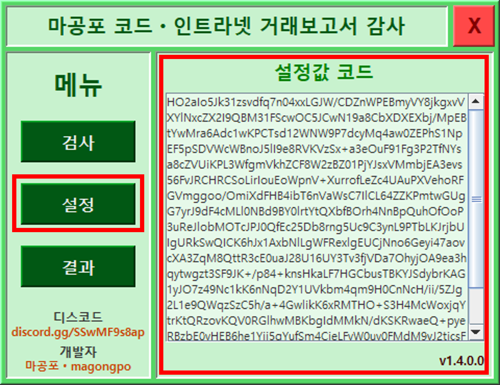 감사 프로그램 설정 화면