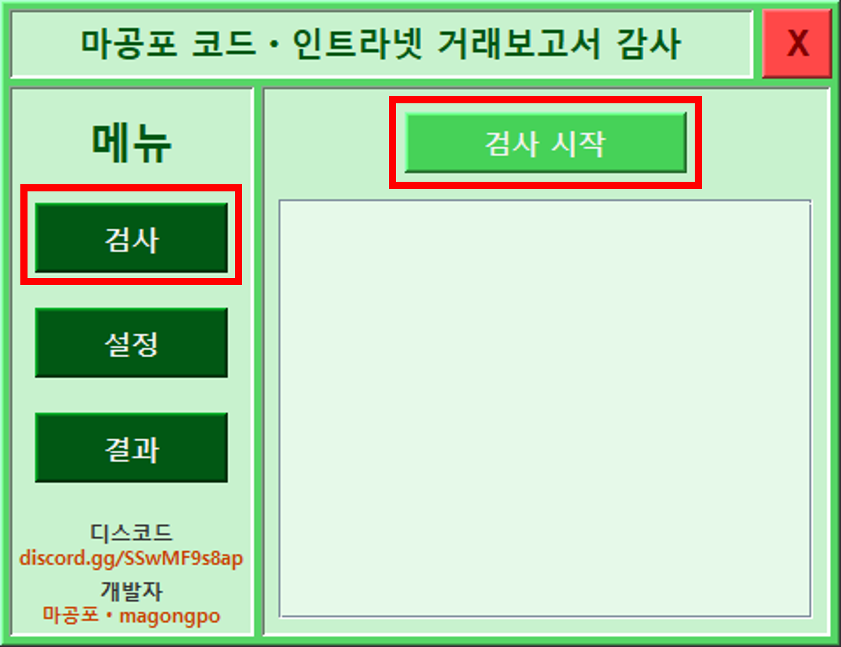 인트라넷 거래보고서 감사 프로그램
