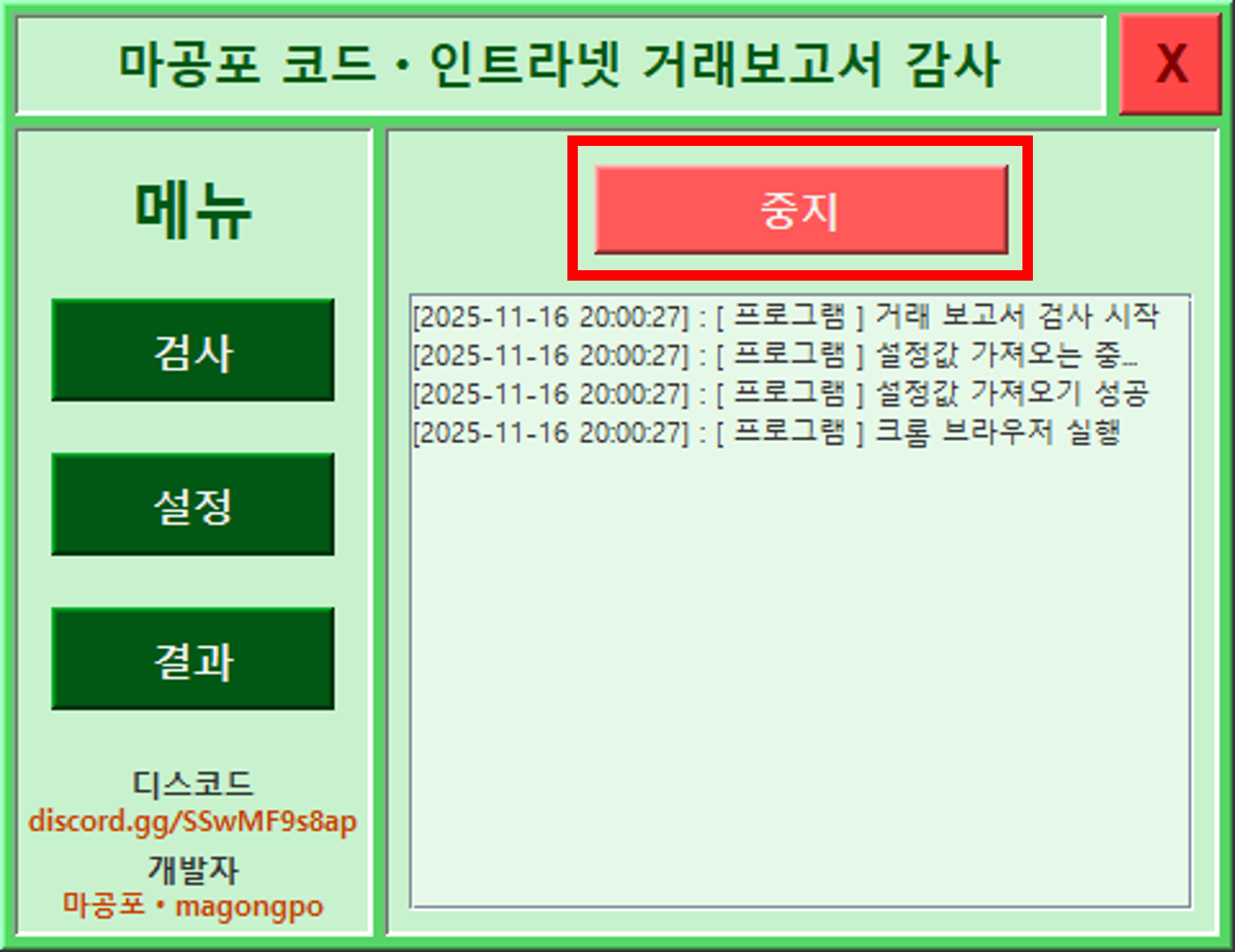감사 프로그램 실행 화면