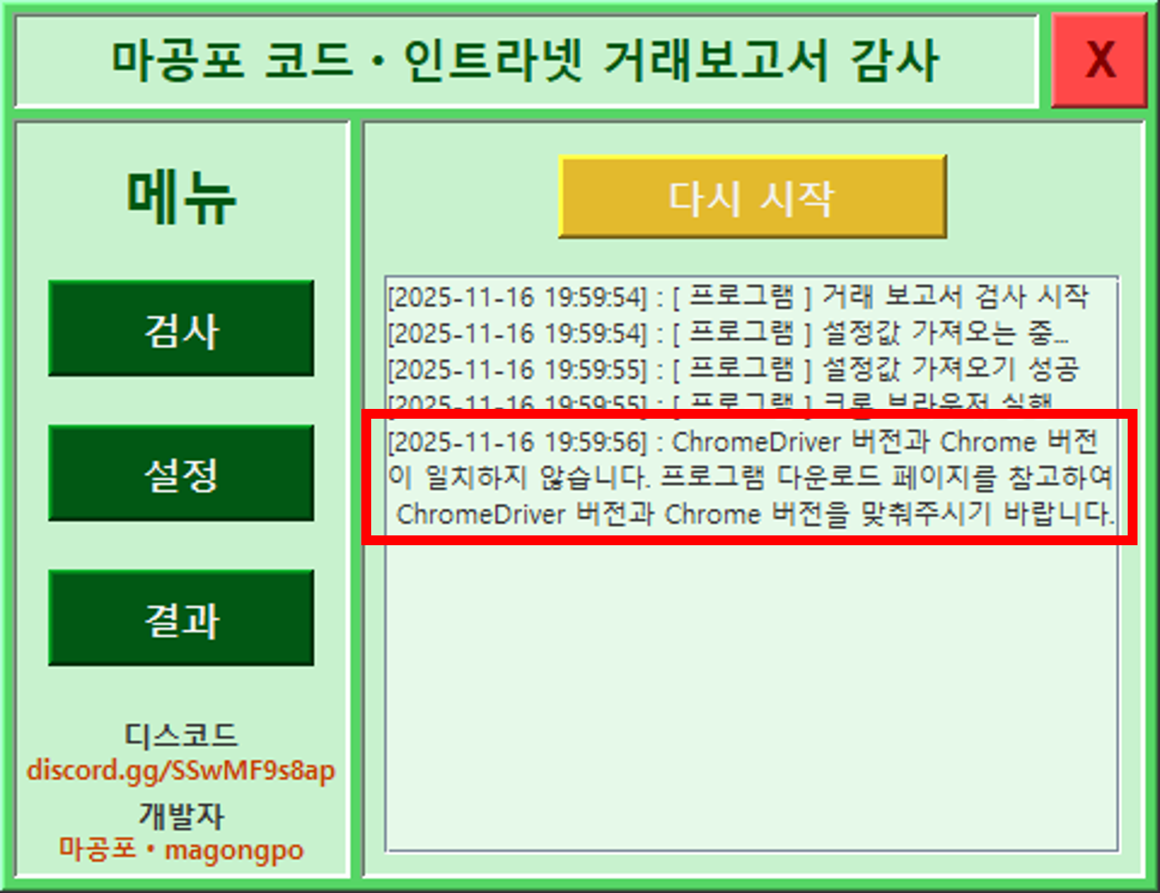 크롬 드라이버 업데이트 안내 화면