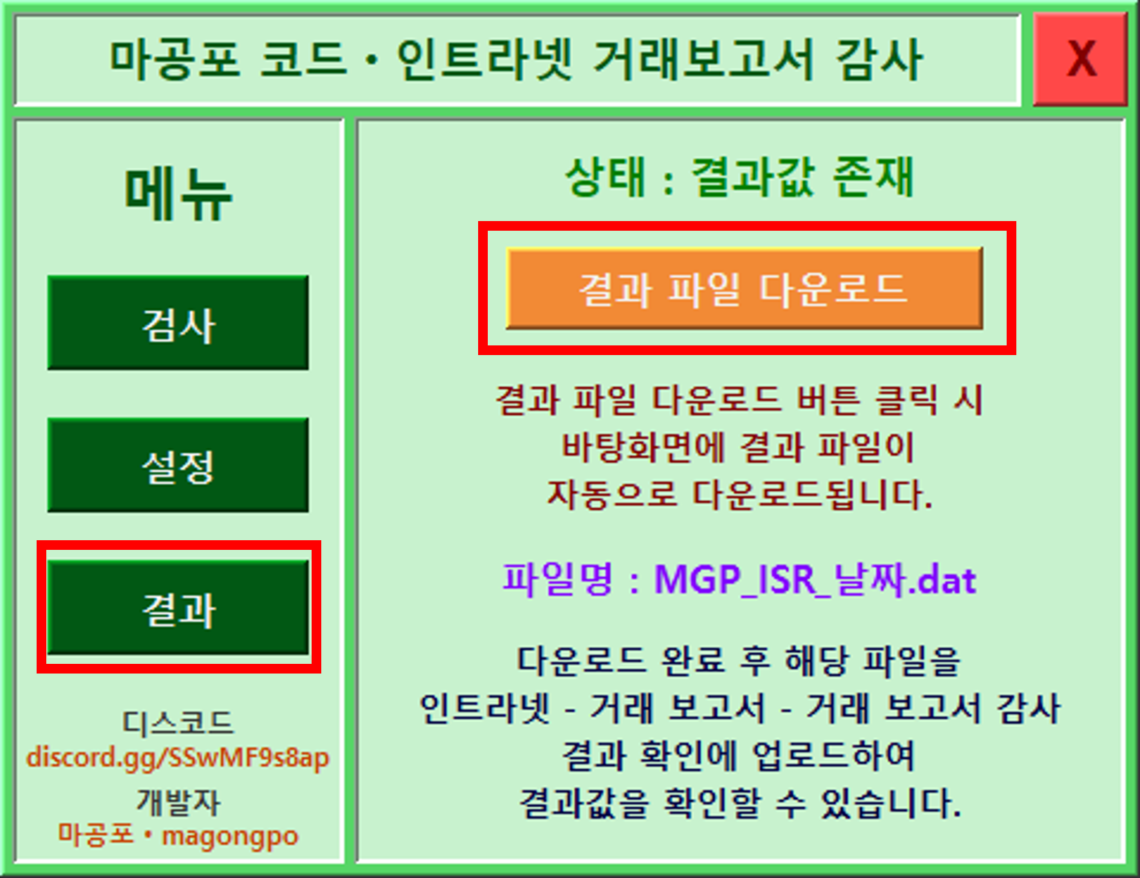 감사 결과 파일 다운로드 화면