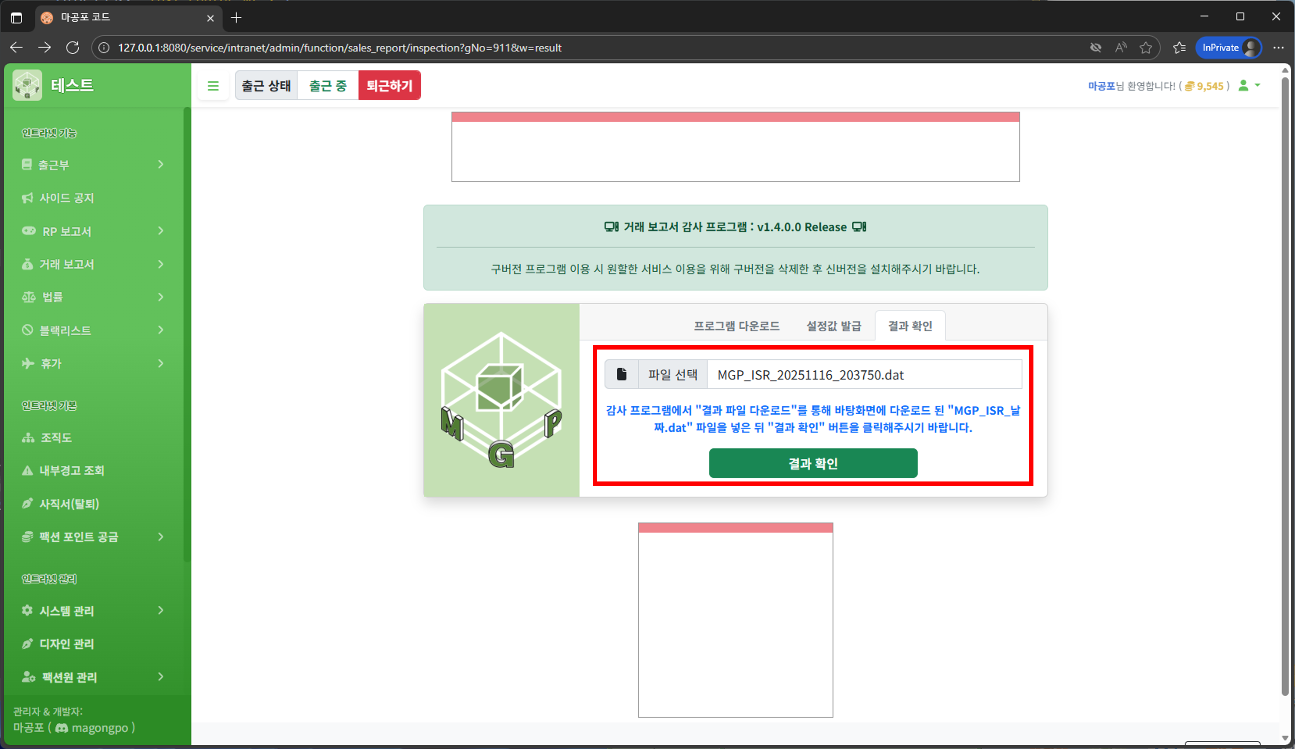 결과 파일 등록 및 확인 화면