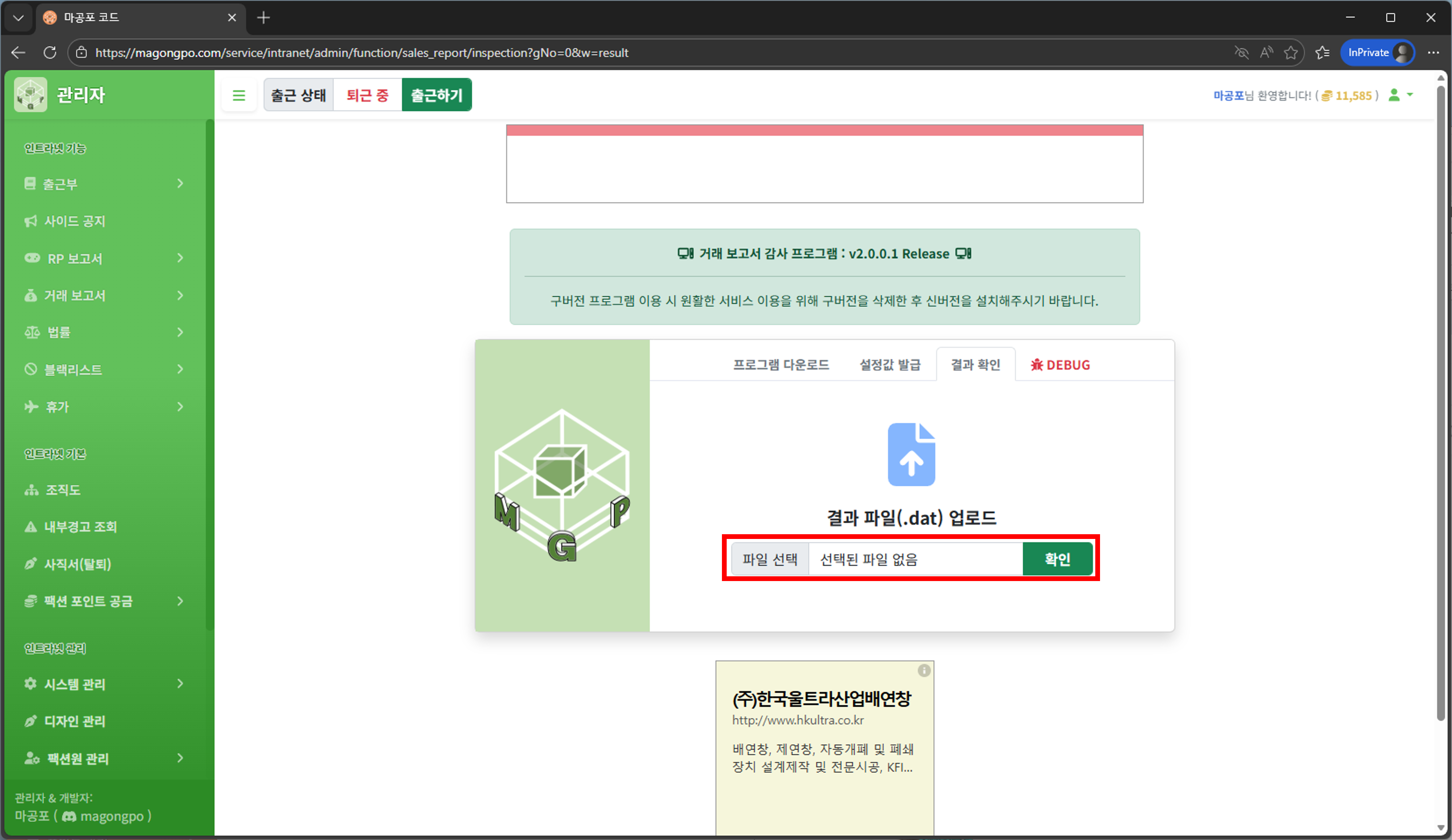 거래 보고서 결과 파일 등록 페이지