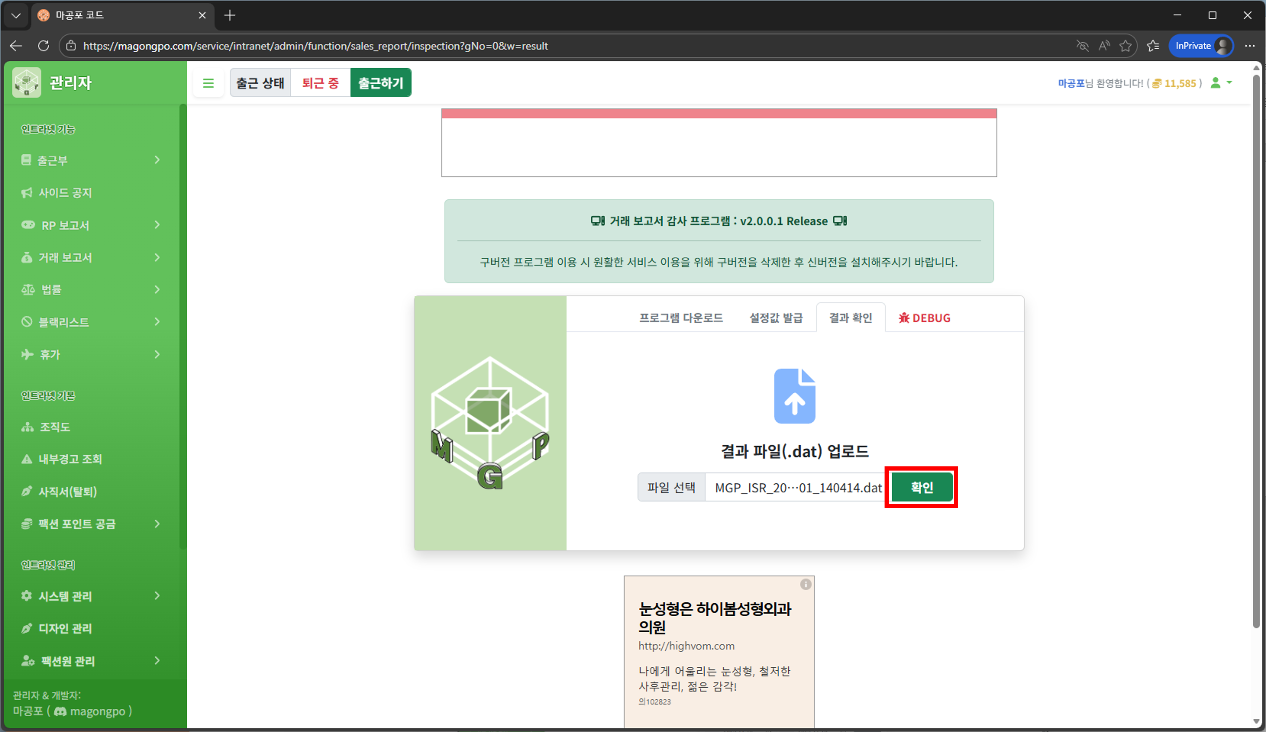 거래 보고서 결과 파일 등록 페이지