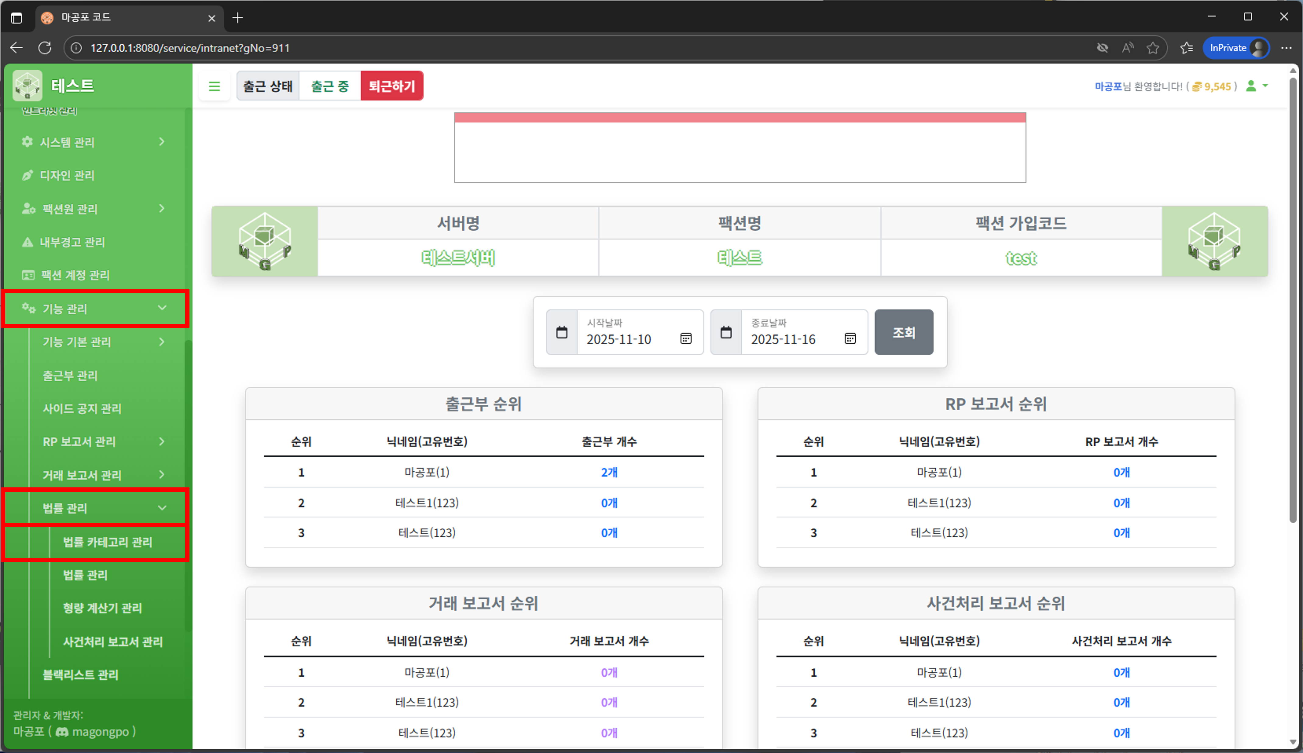법률 카테고리 관리 메뉴 경로