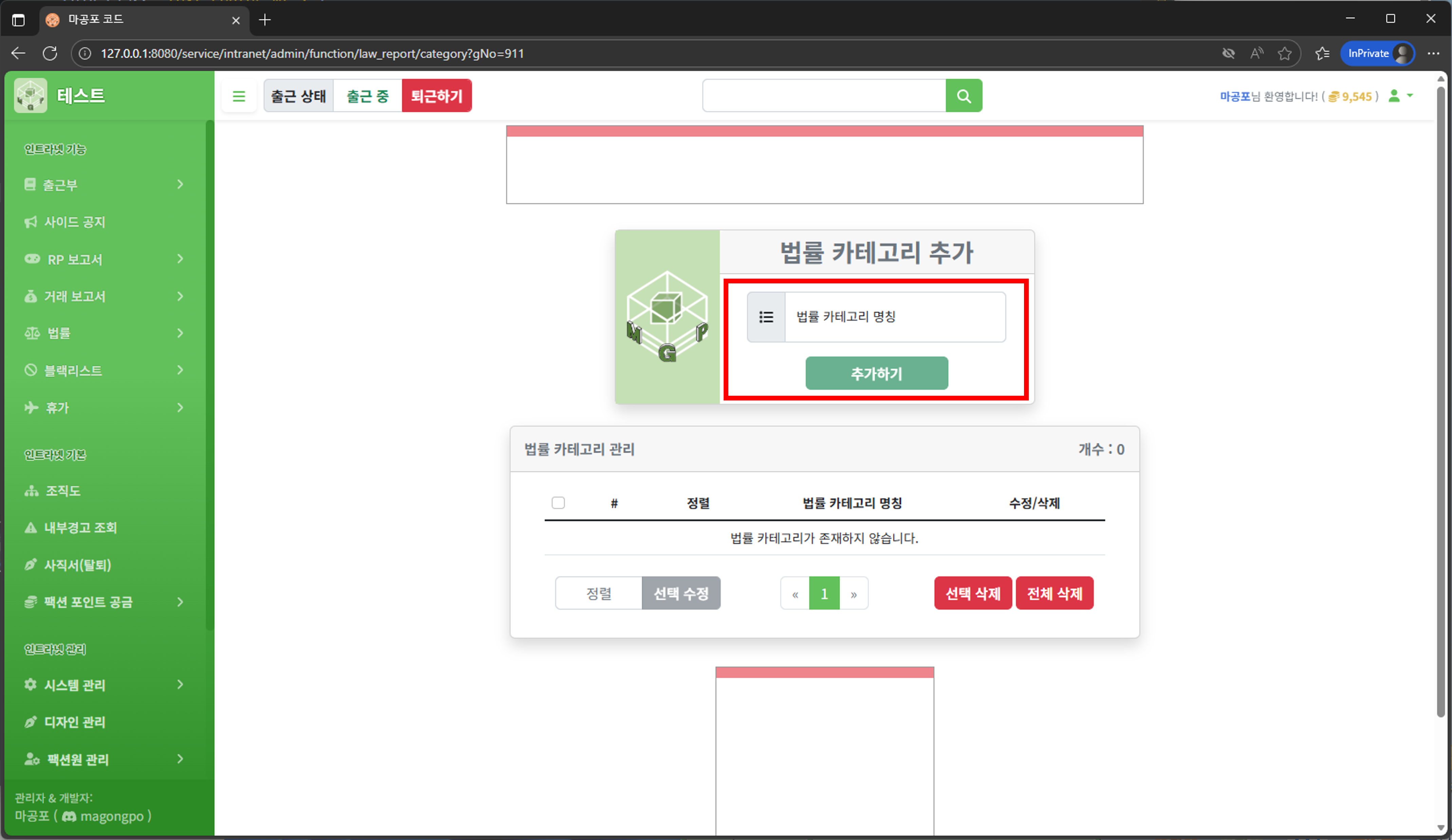 법률 카테고리 추가 화면