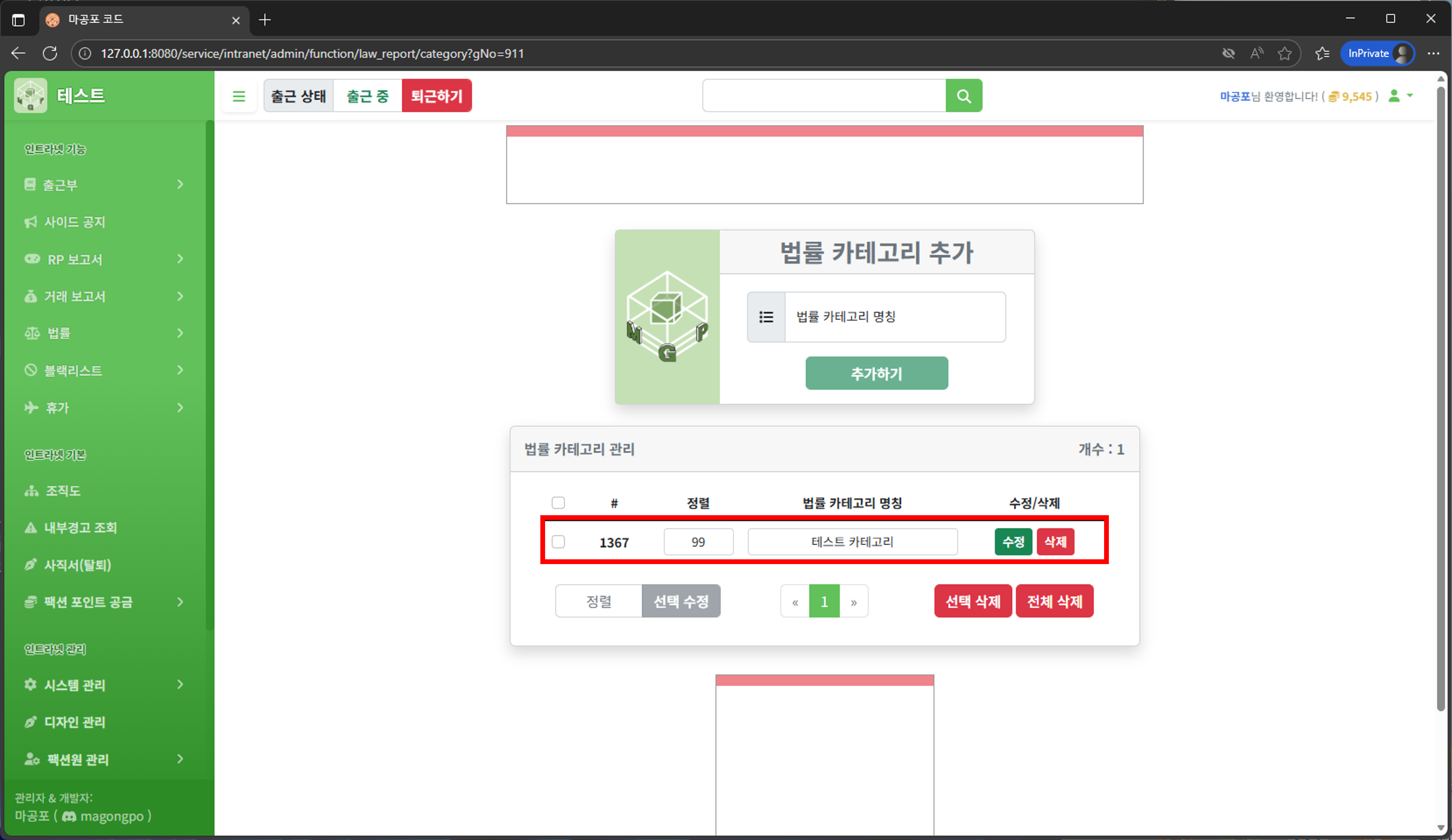 법률 카테고리 정렬/삭제 화면