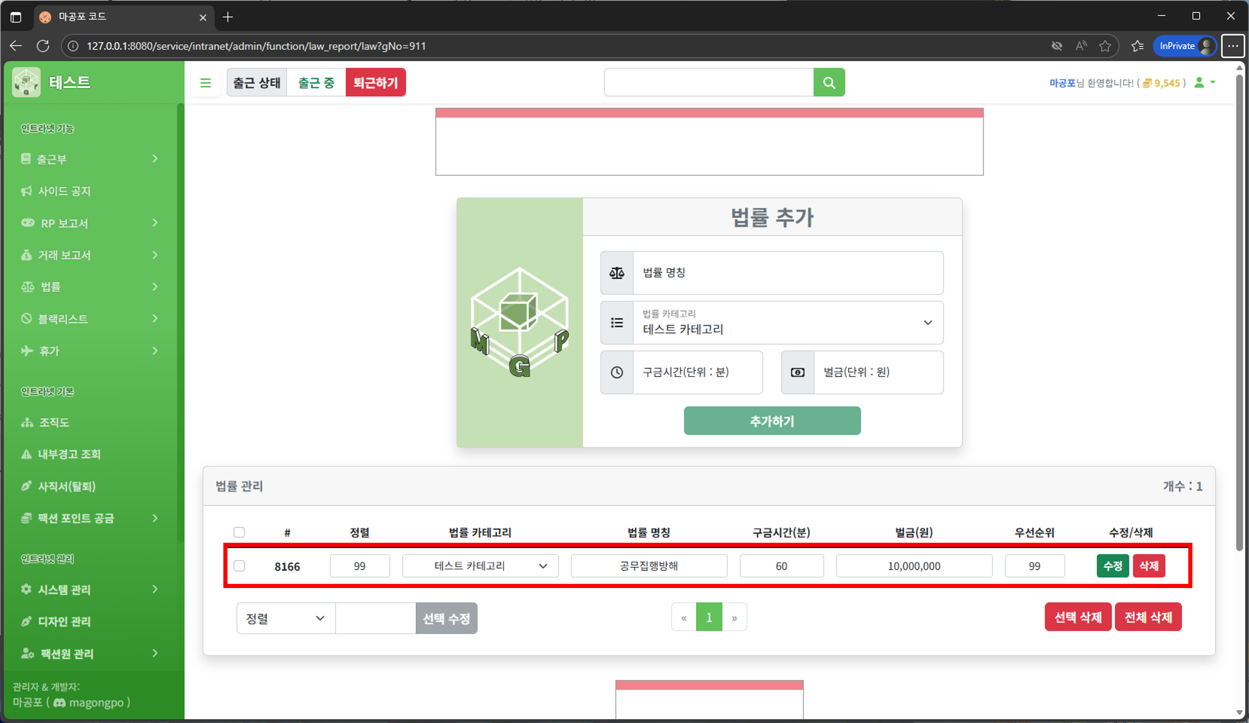 법률 수정/삭제 화면