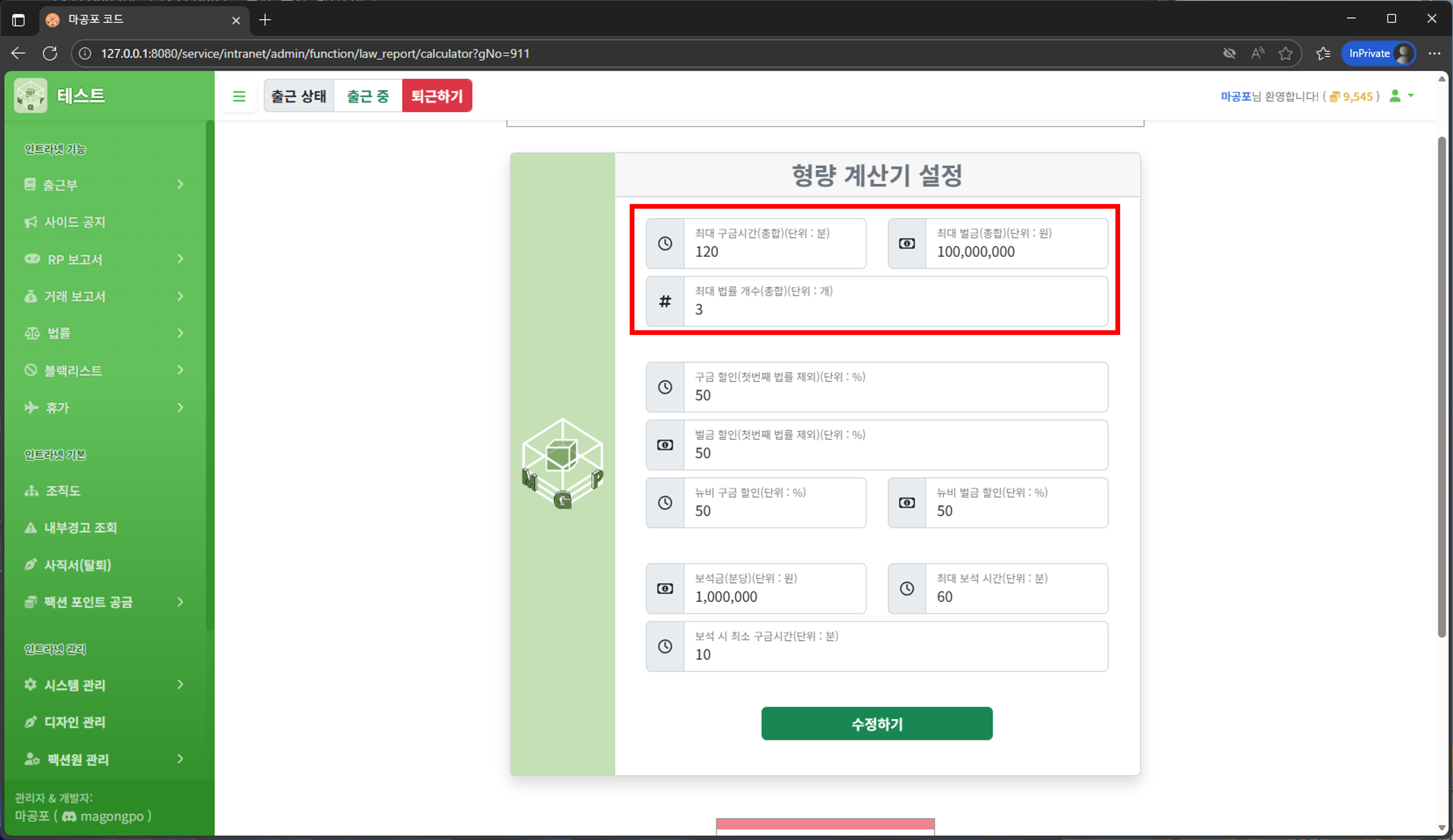 형량 계산기 설정 1단계 화면