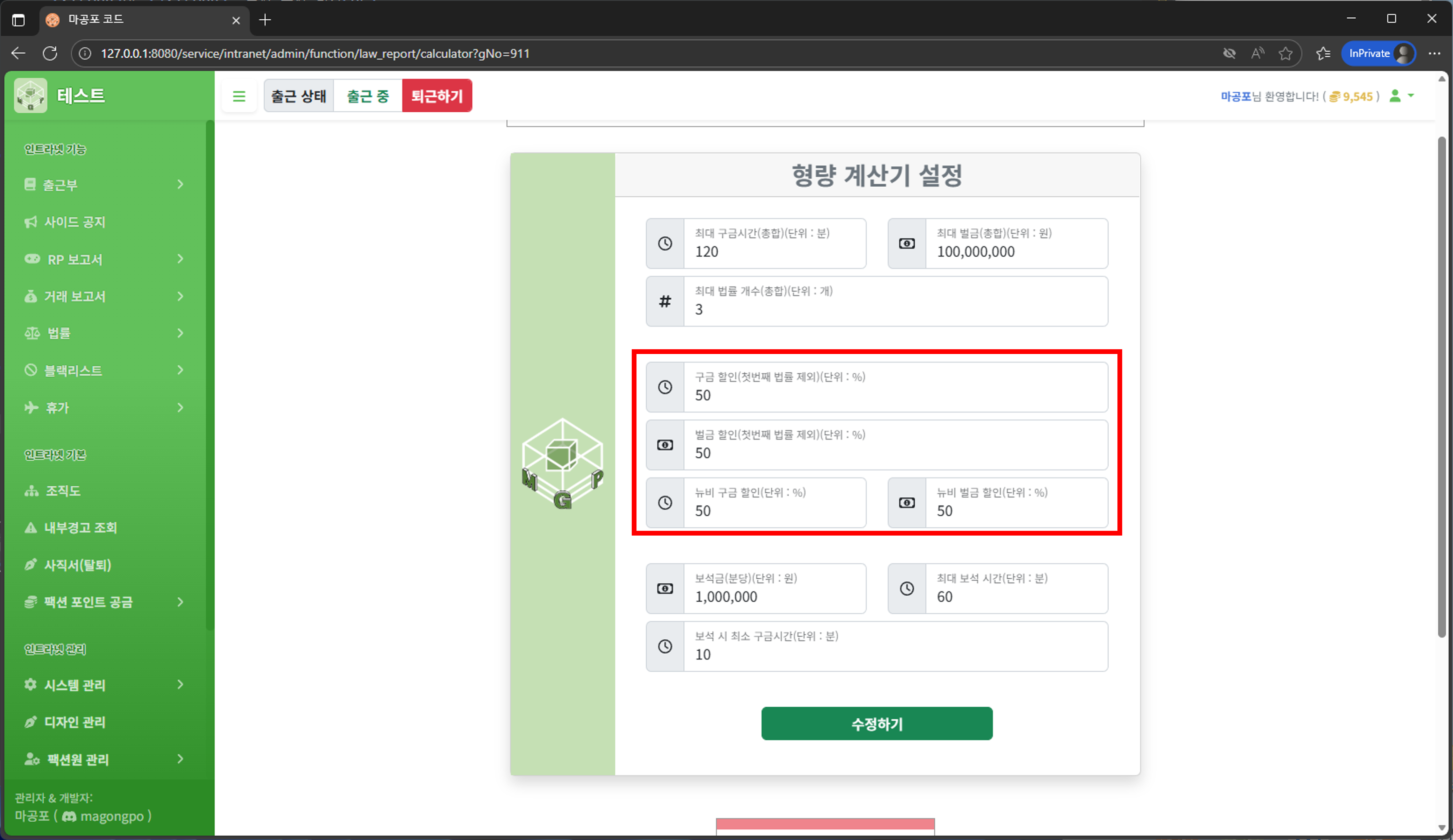 형량 계산기 설정 2단계 화면