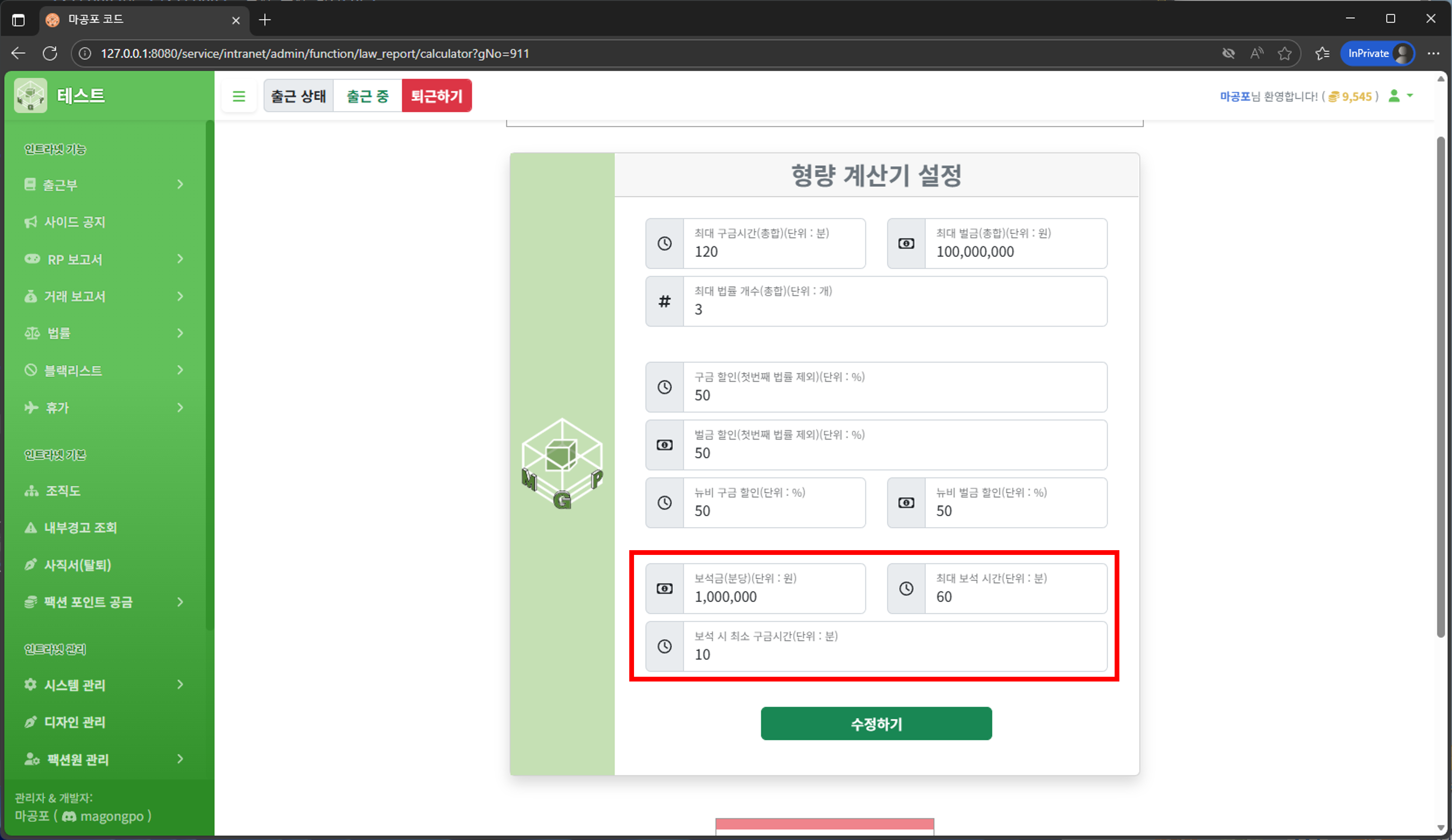 형량 계산기 설정 3단계 화면