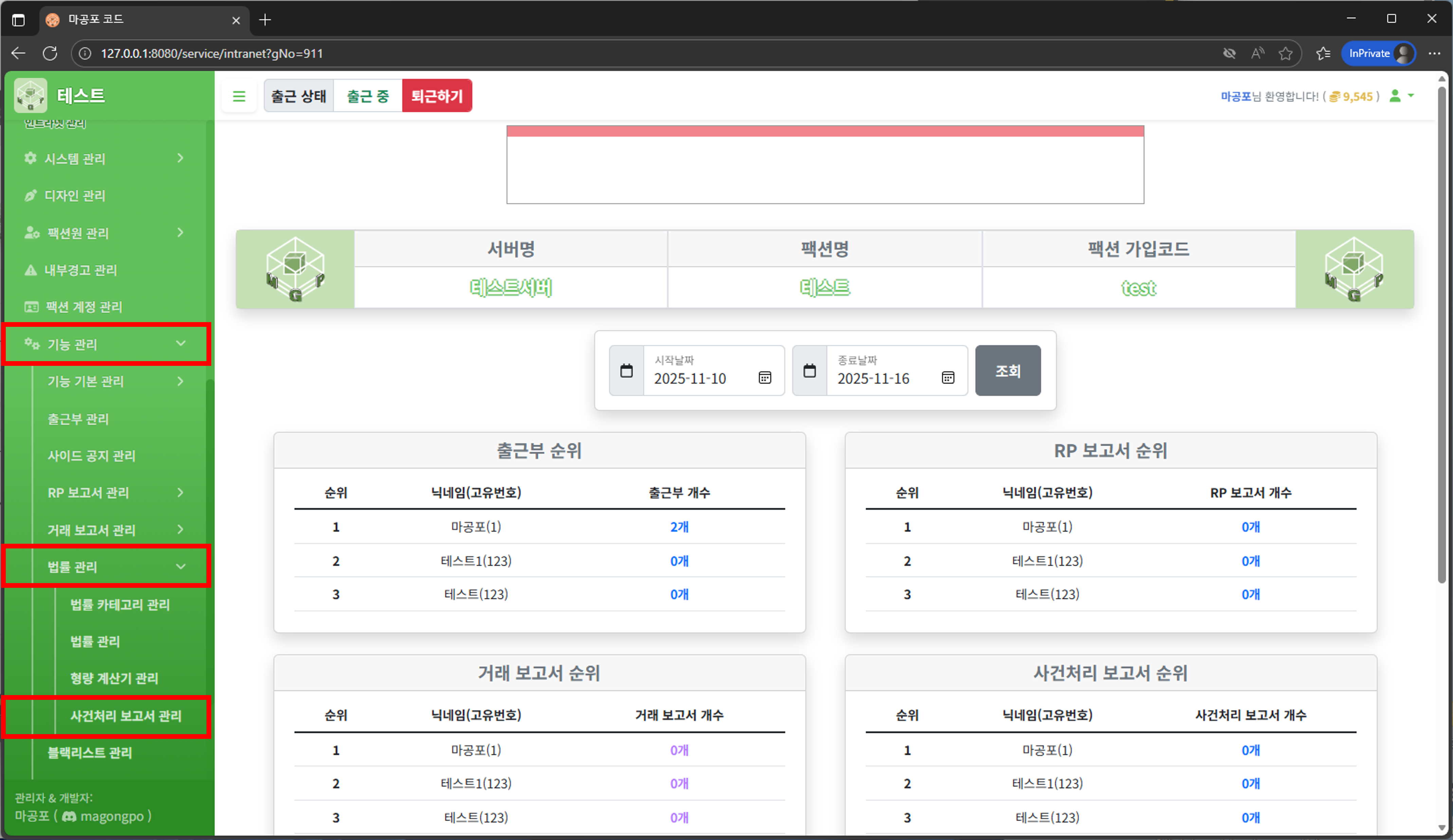 사건처리 보고서 관리 메뉴 경로