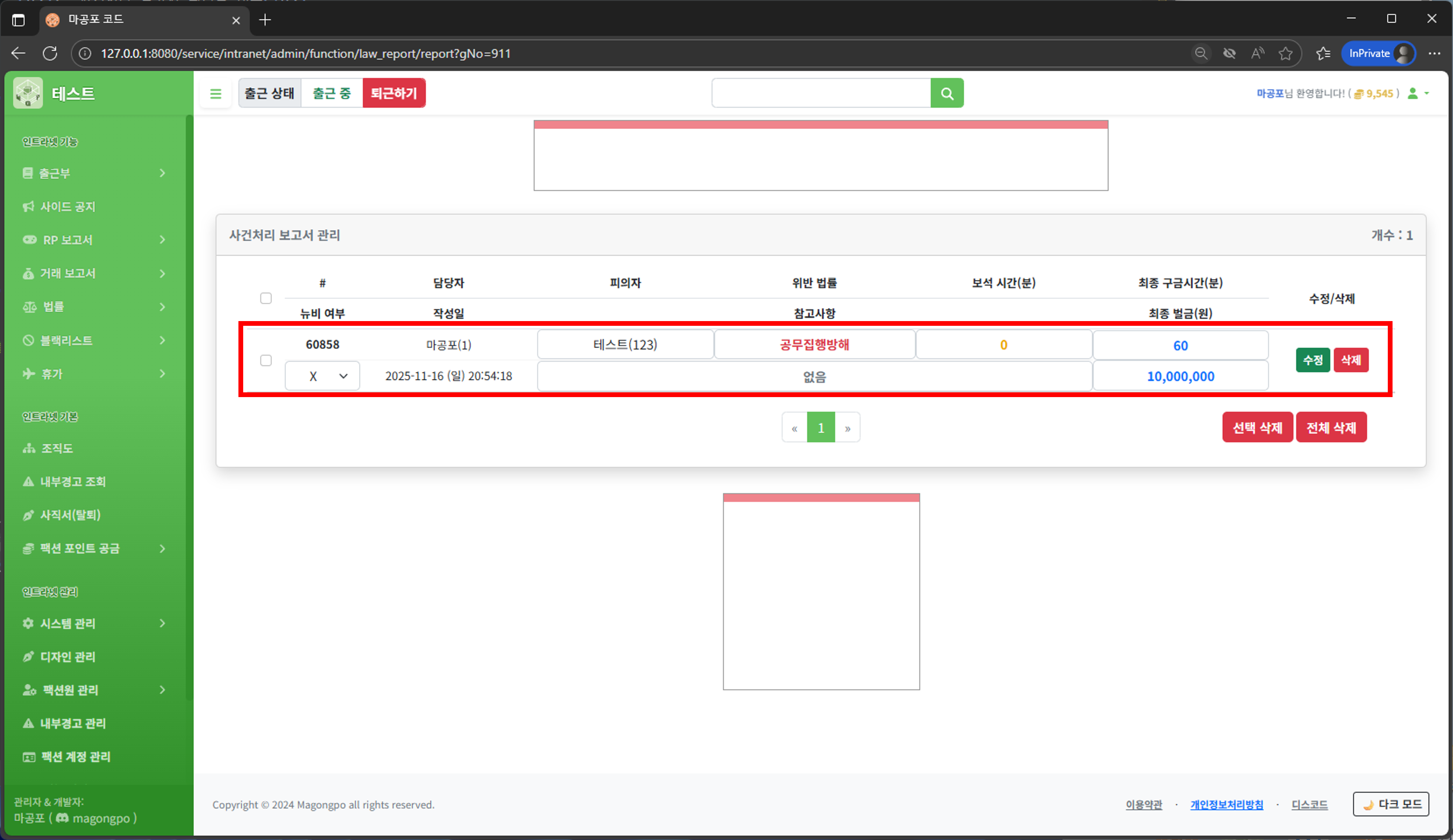 사건처리 보고서 수정/삭제 화면