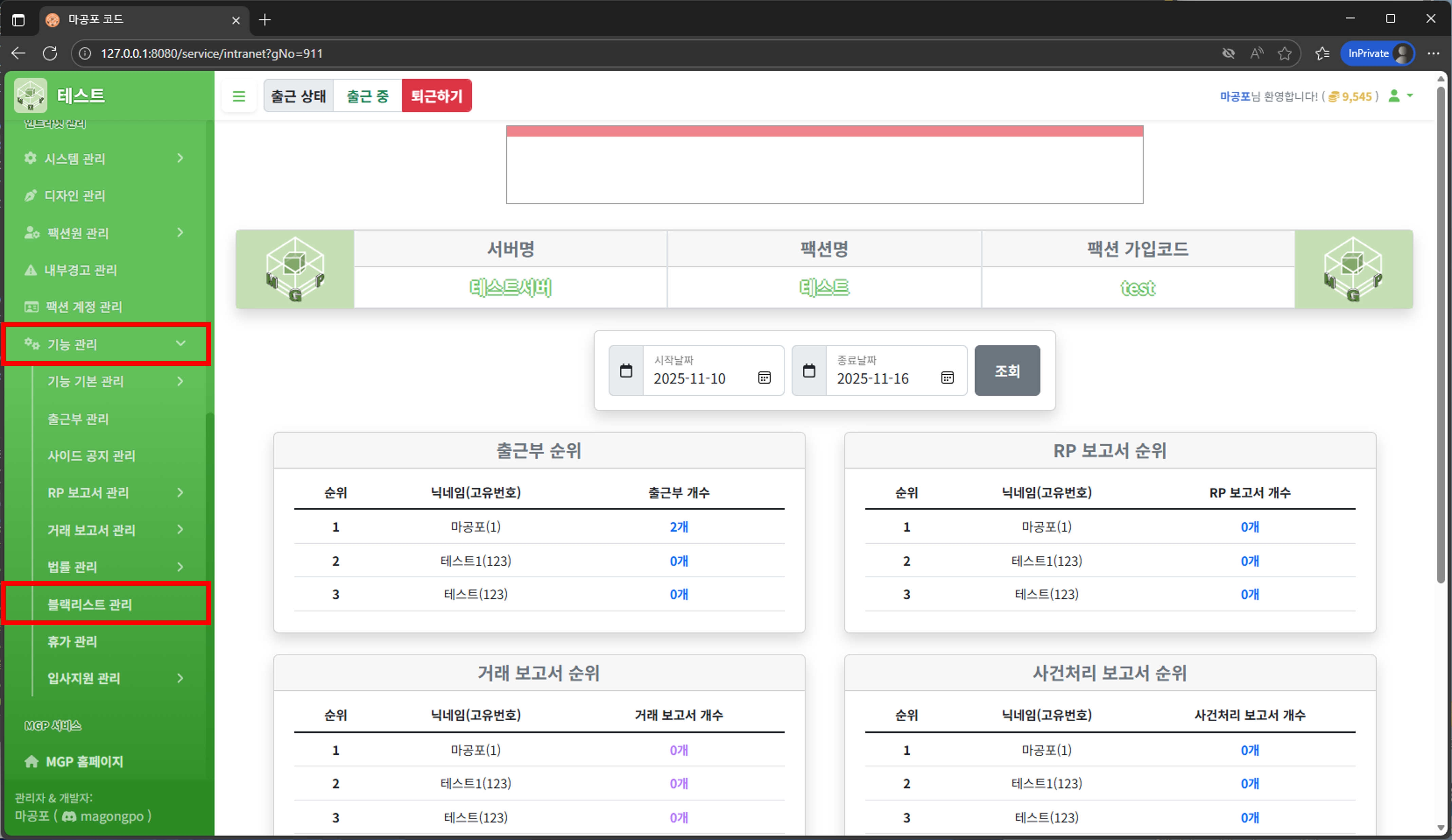 블랙리스트 관리 메뉴 경로