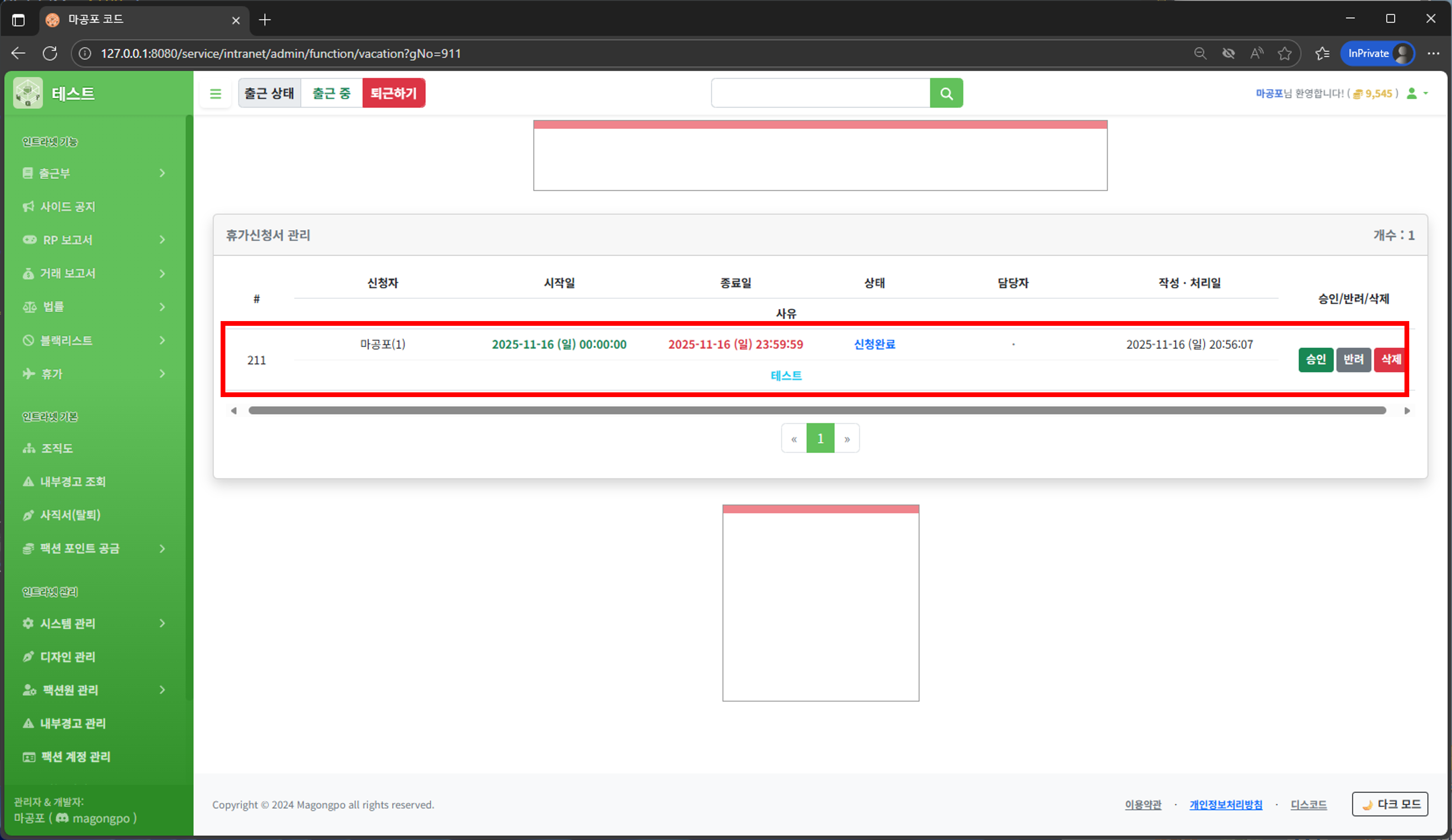 휴가신청 승인 및 반려 처리 화면