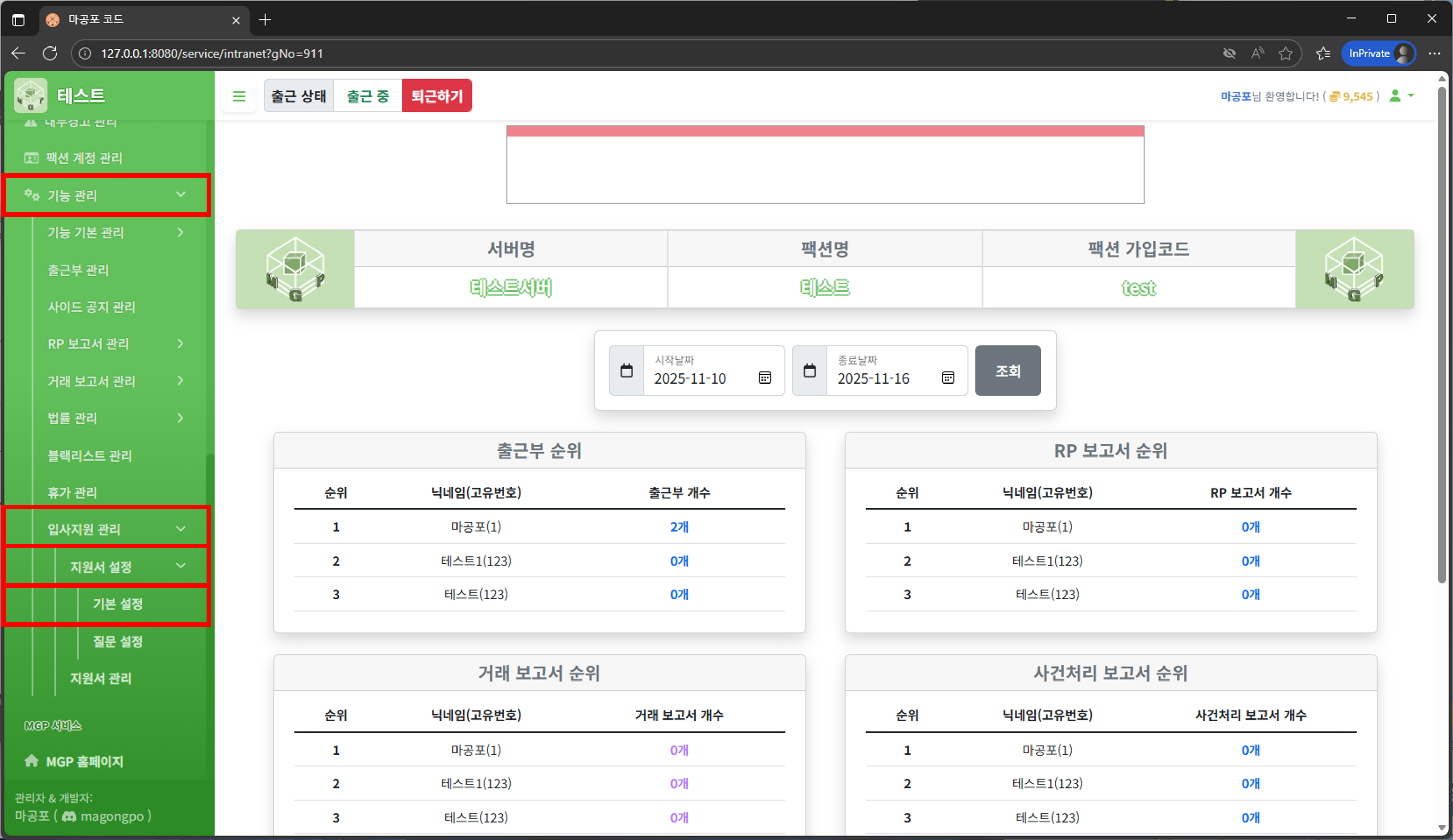 입사지원 기본 설정 메뉴 경로