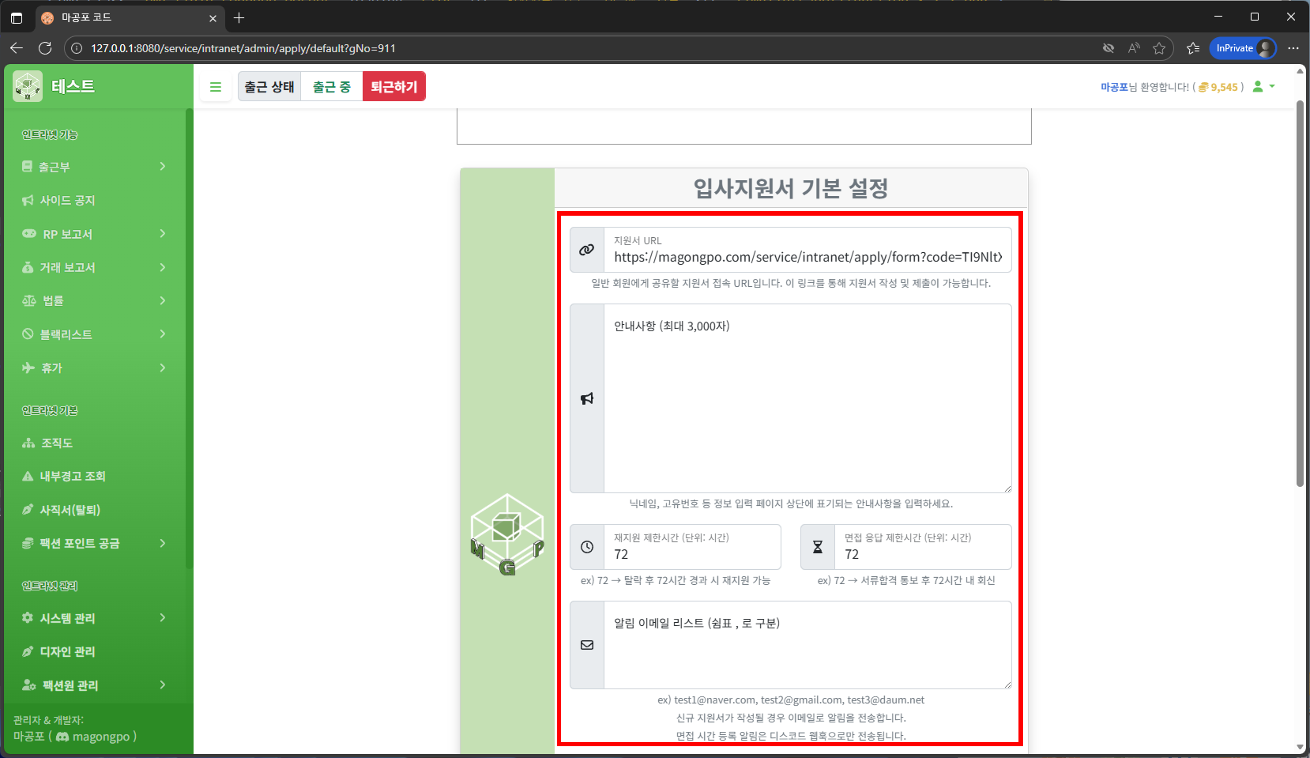 입사지원 기본 설정 입력 화면
