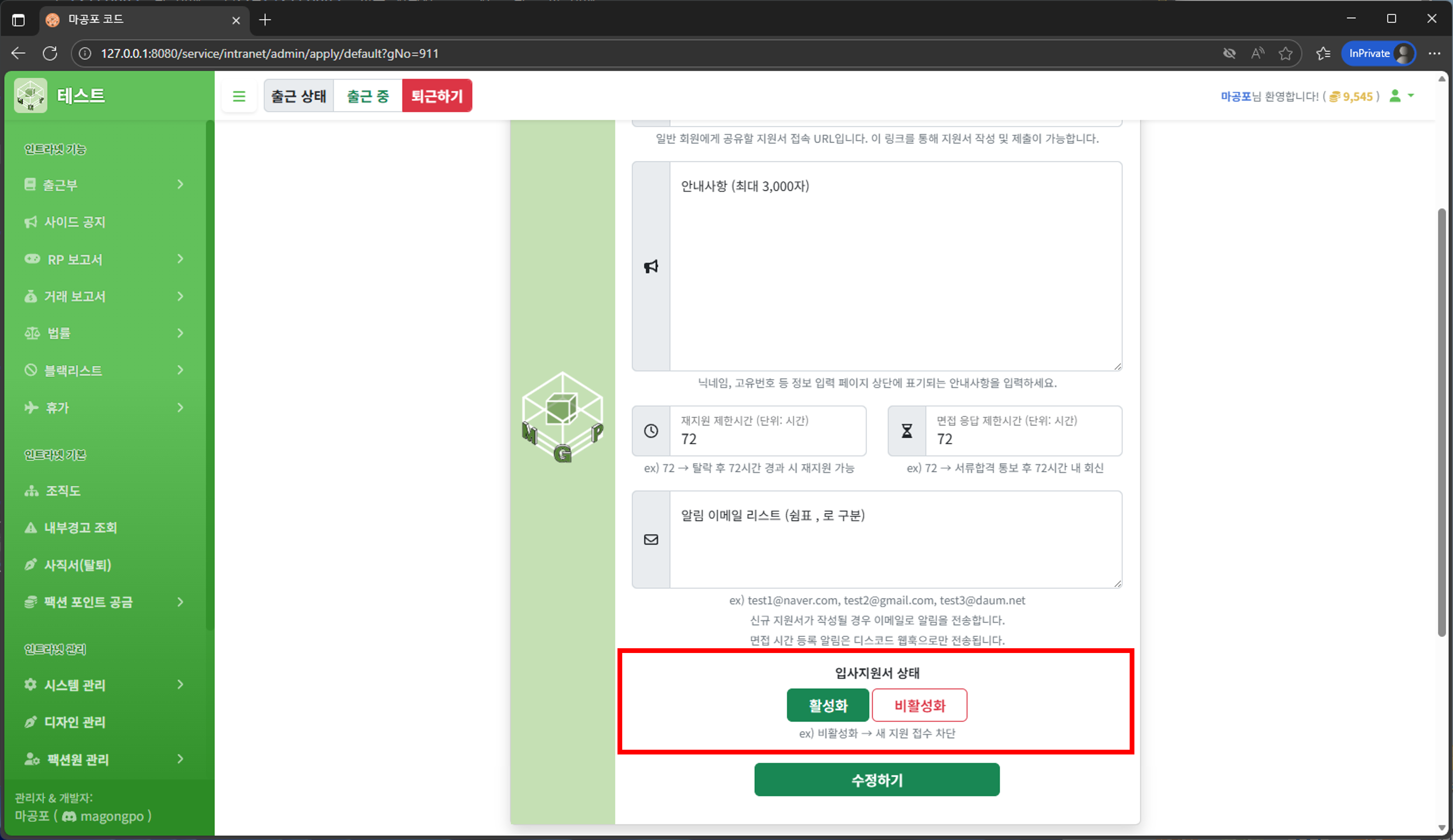 입사지원 접수 상태 토글 화면
