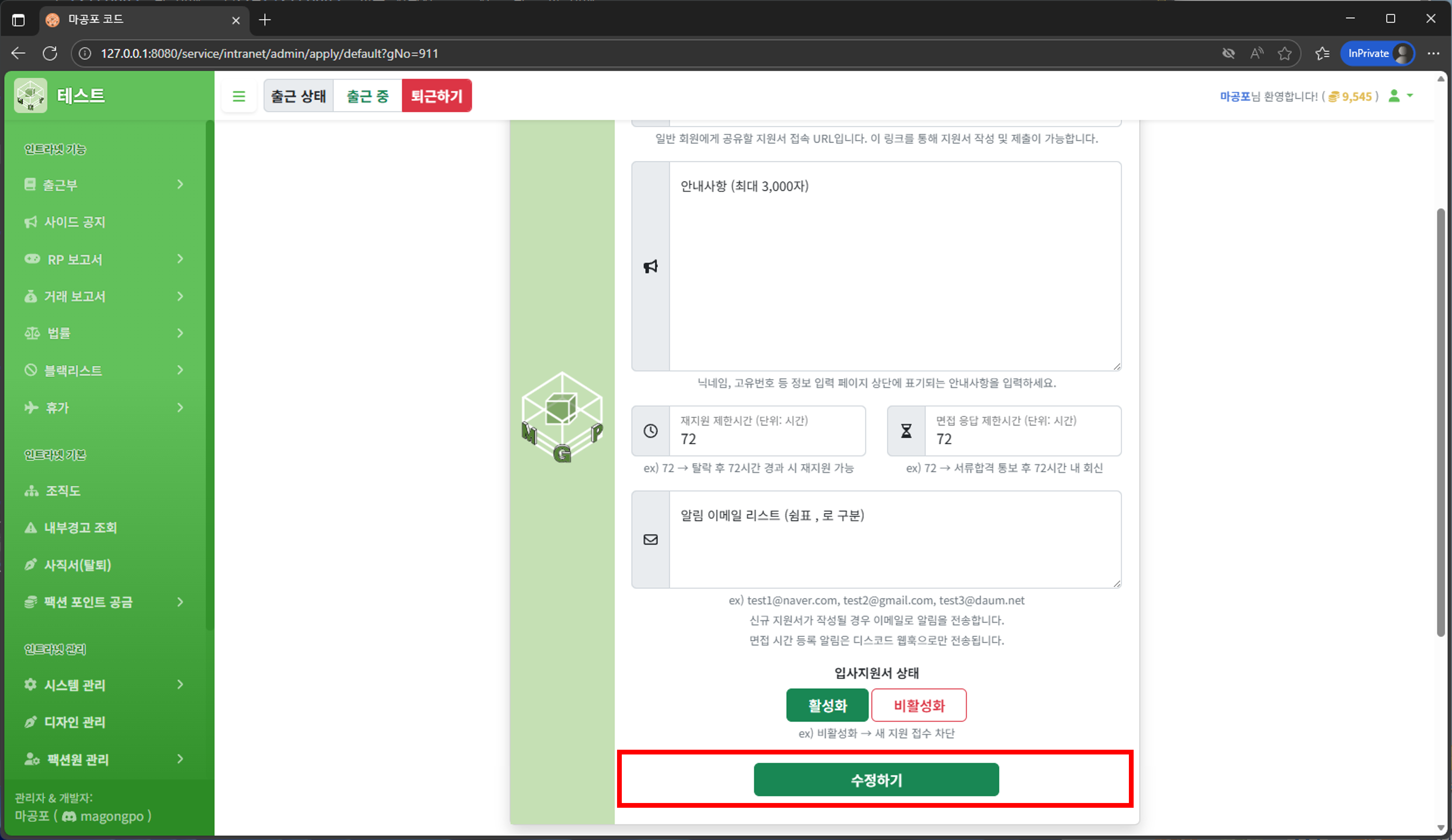 입사지원 기본 설정 저장 버튼