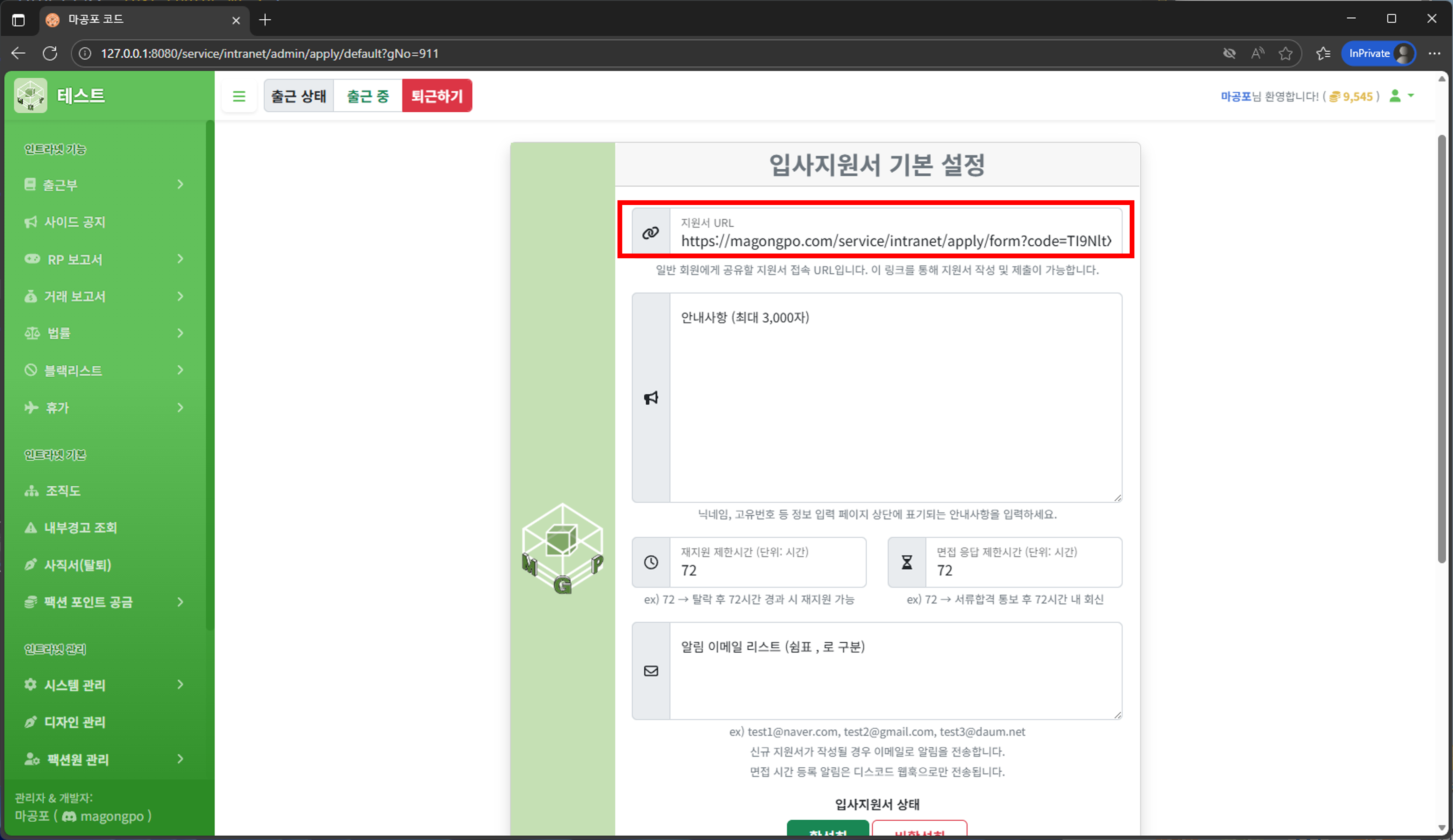 지원서 URL 복사 화면