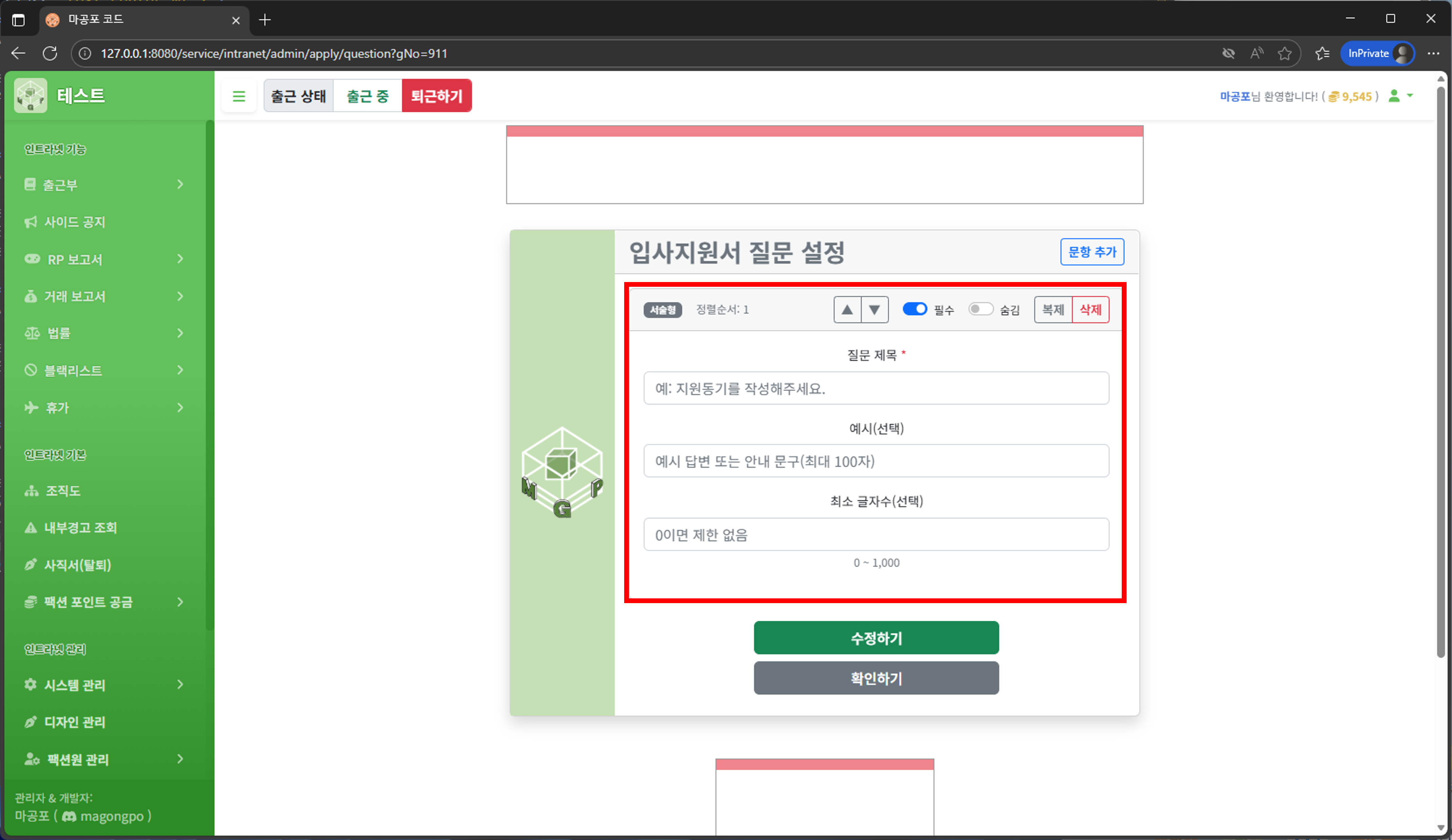 서술형 문항 설정 화면