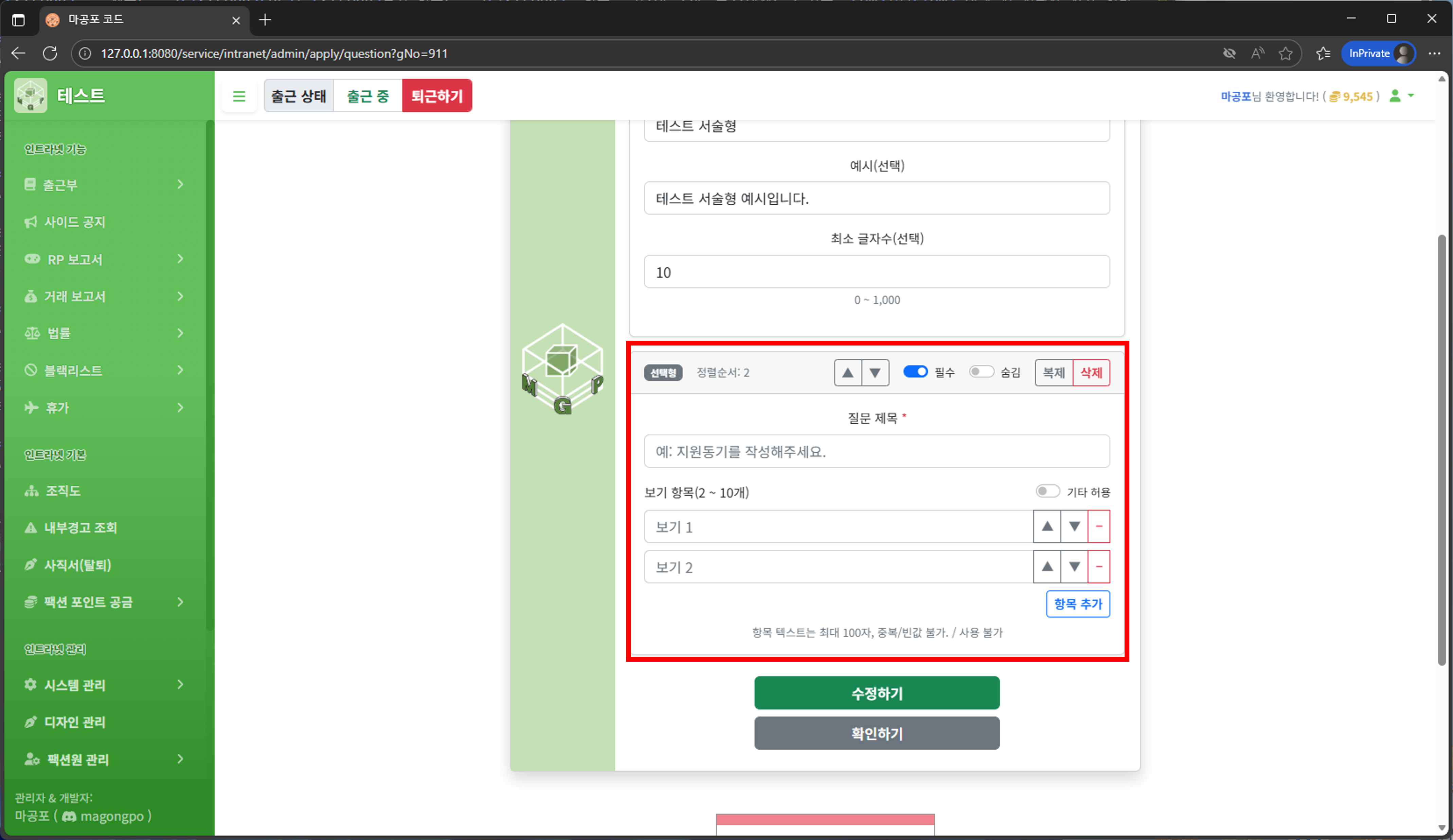 객관식 문항 보기 항목 설정 화면