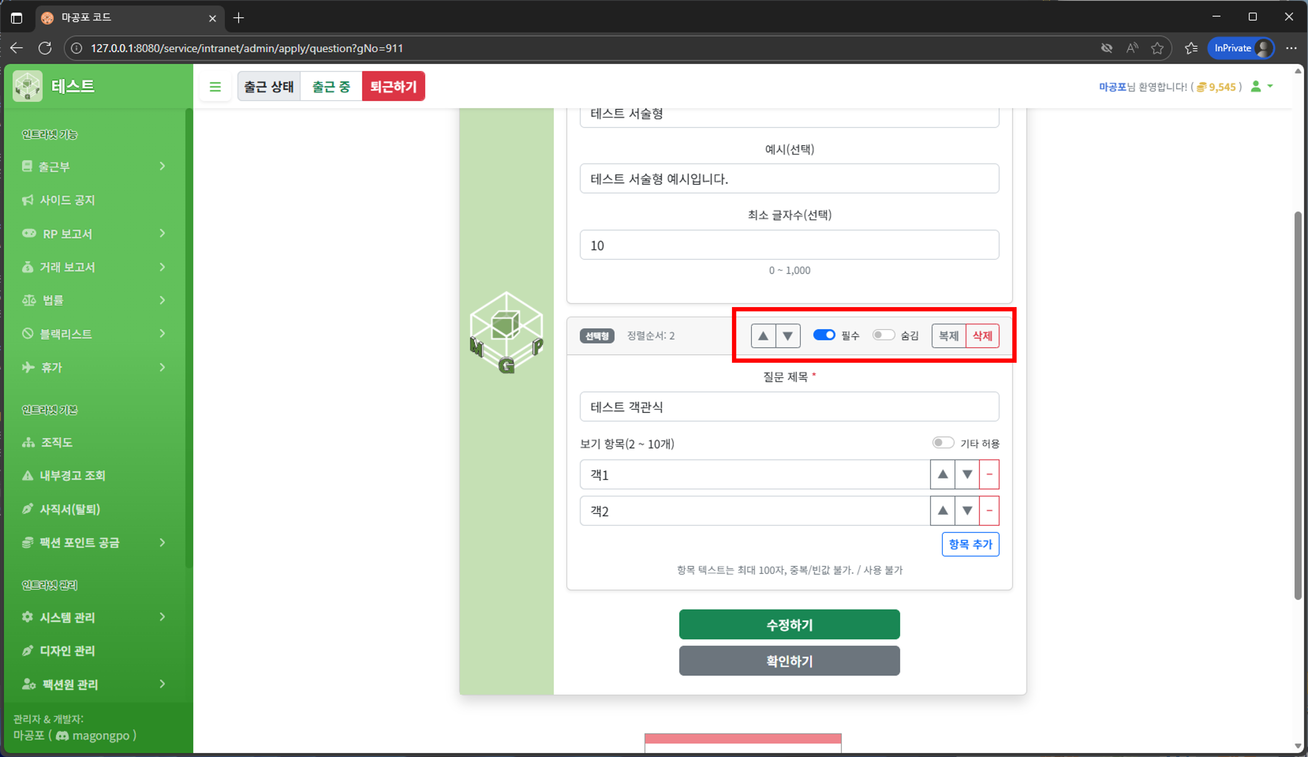 문항 공통 도구(복제·정렬·숨김·필수·삭제) 화면
