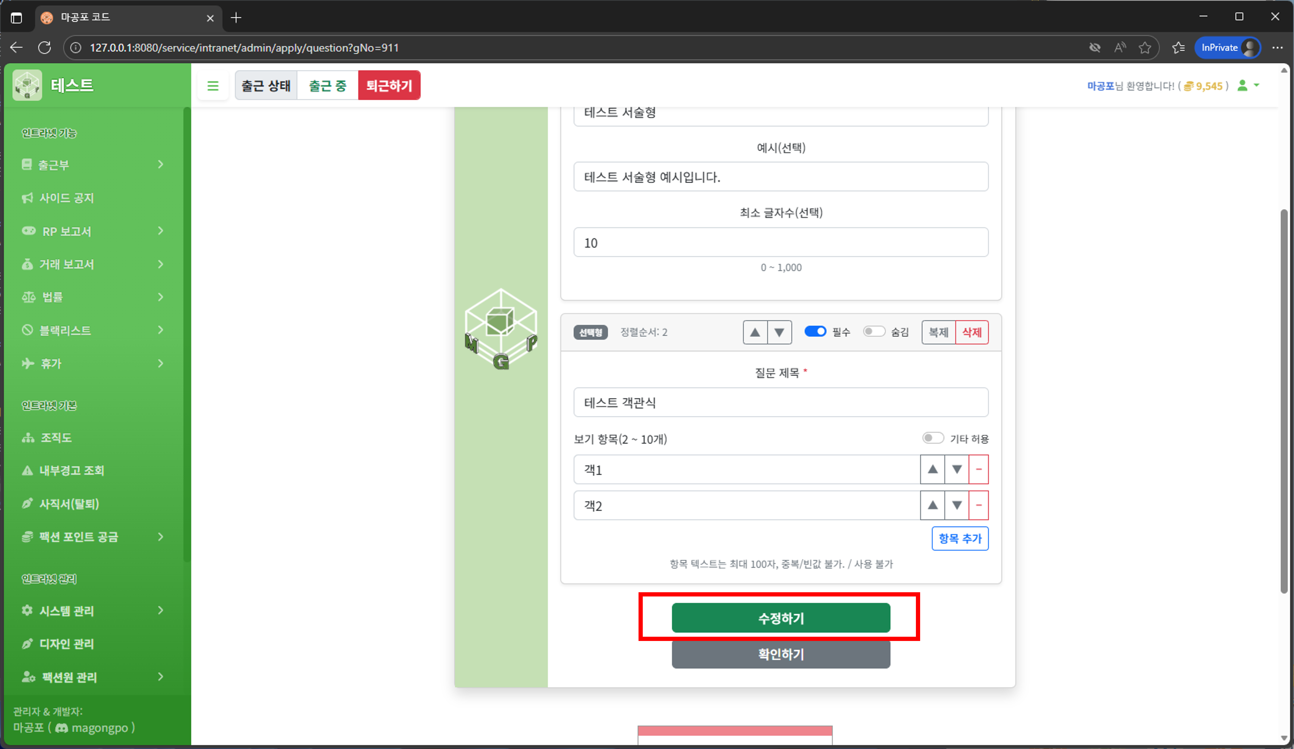 질문 설정 저장 버튼