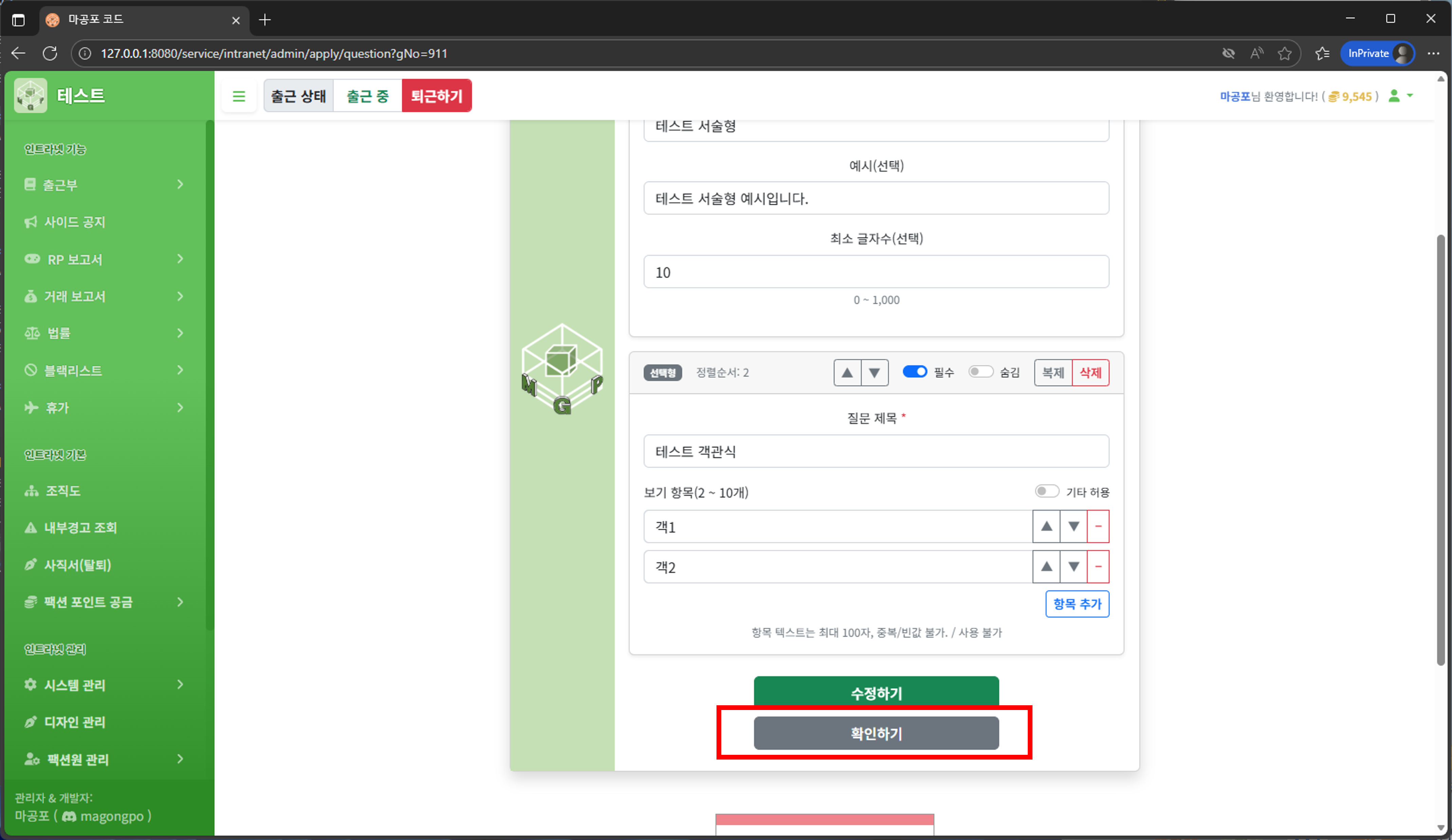 질문 항목 미리보기 화면